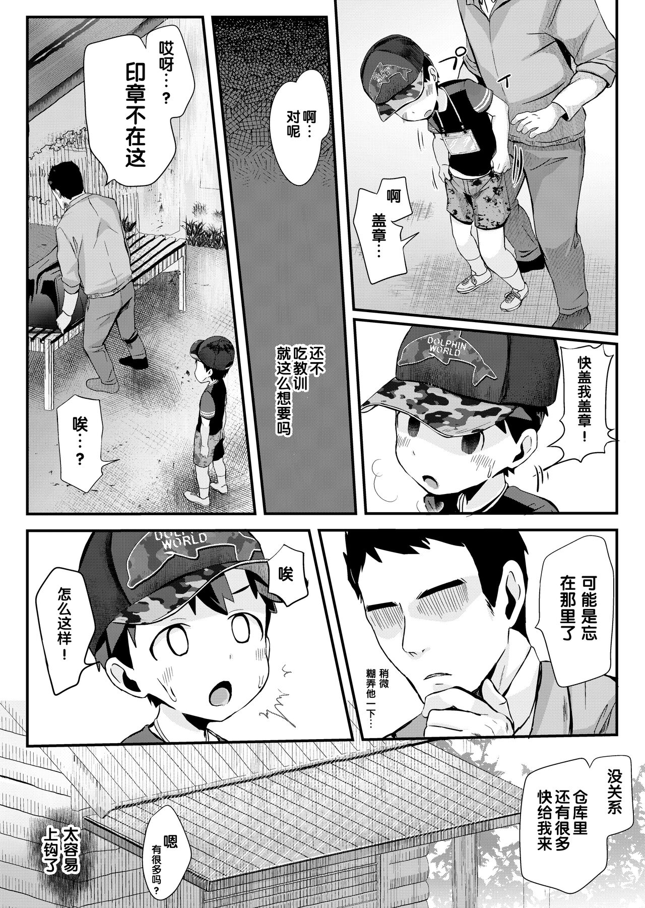 Dangerous Stamp! - Page 13