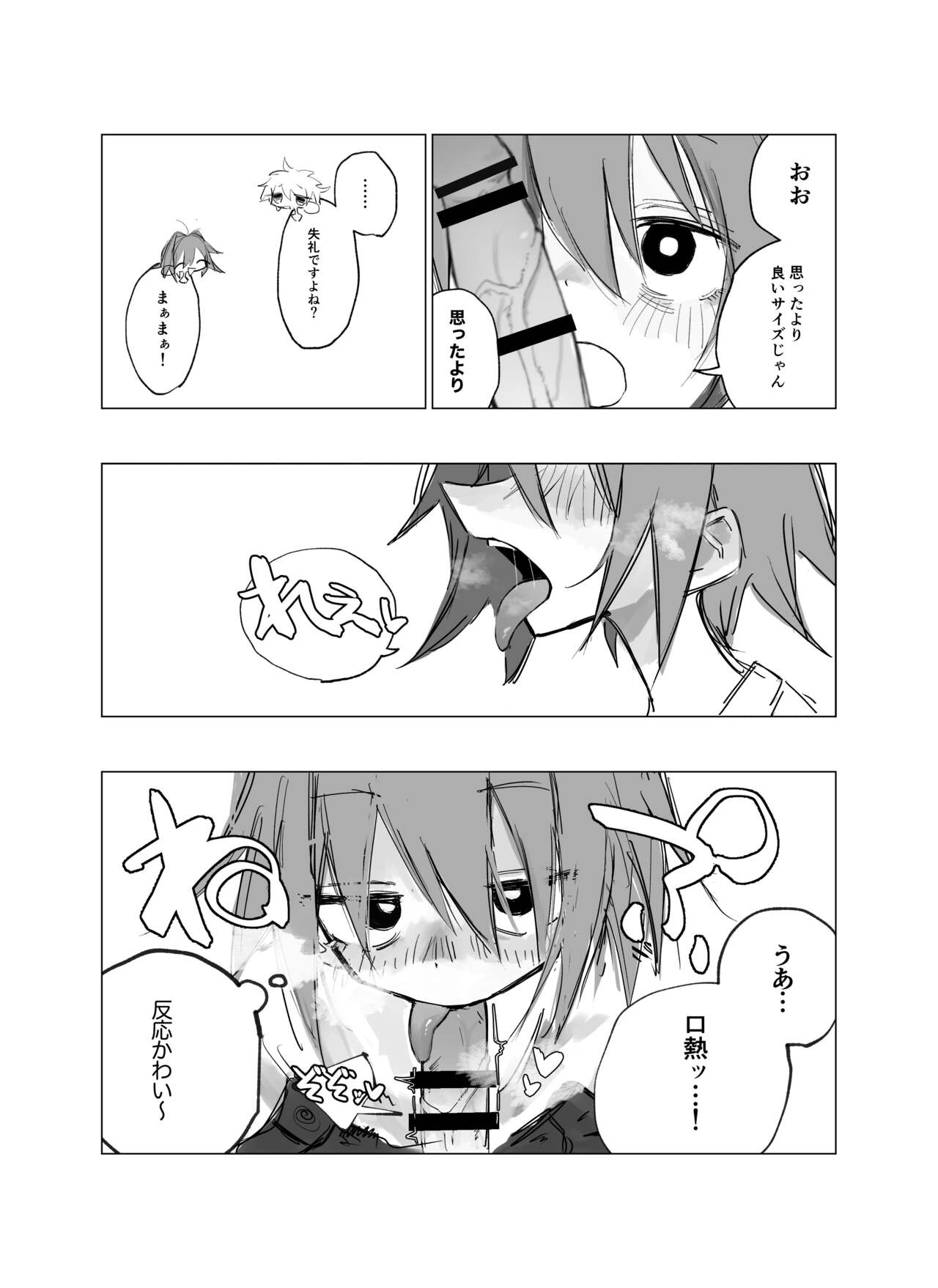 Rojiura no Tenshi vol.1 - Page 9
