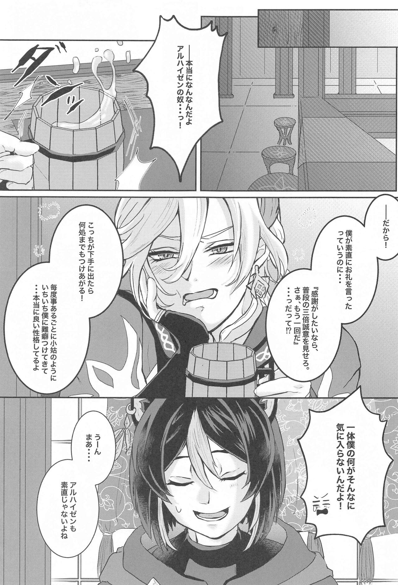 Midori no Yane no Futari no Ohanashi - Page 10
