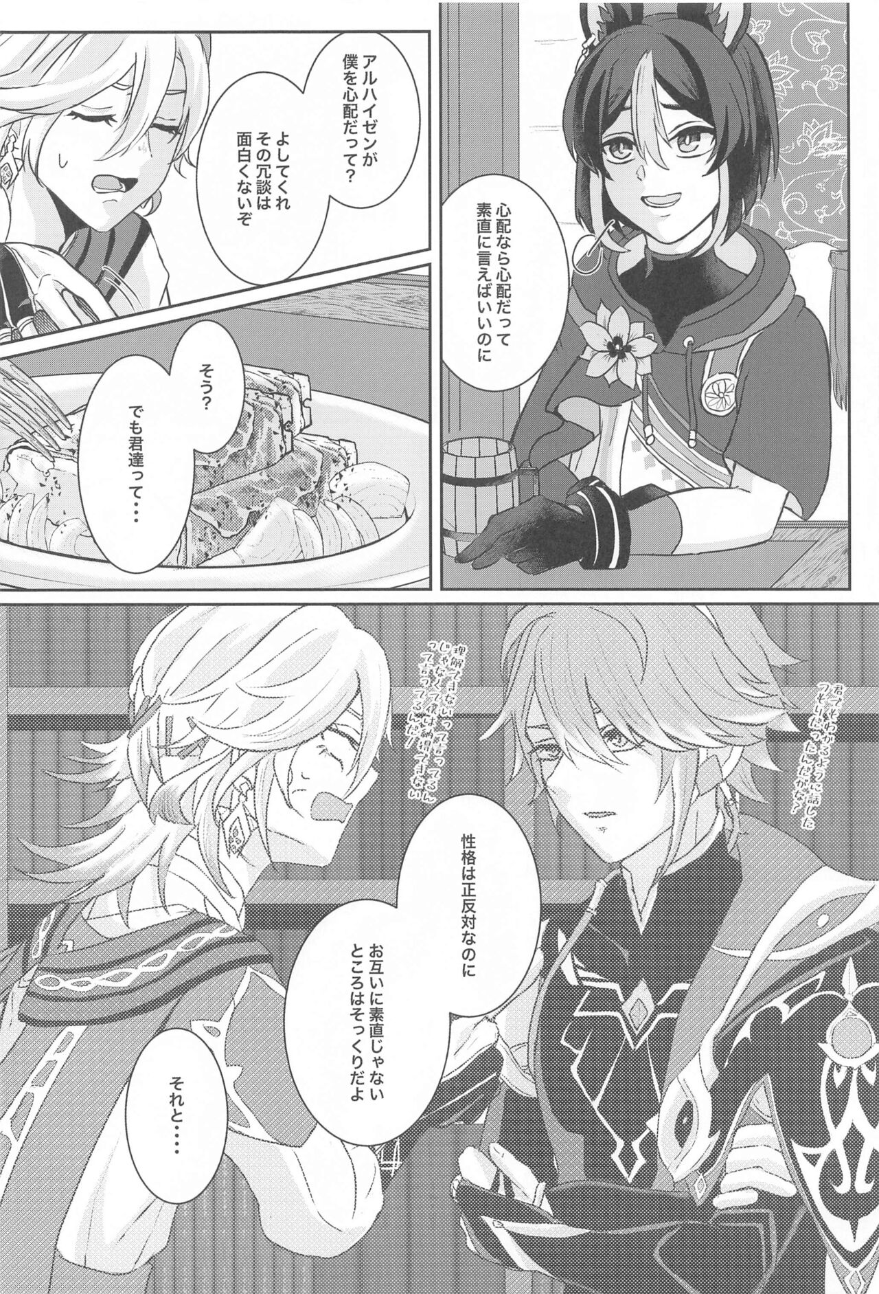 Midori no Yane no Futari no Ohanashi - Page 11
