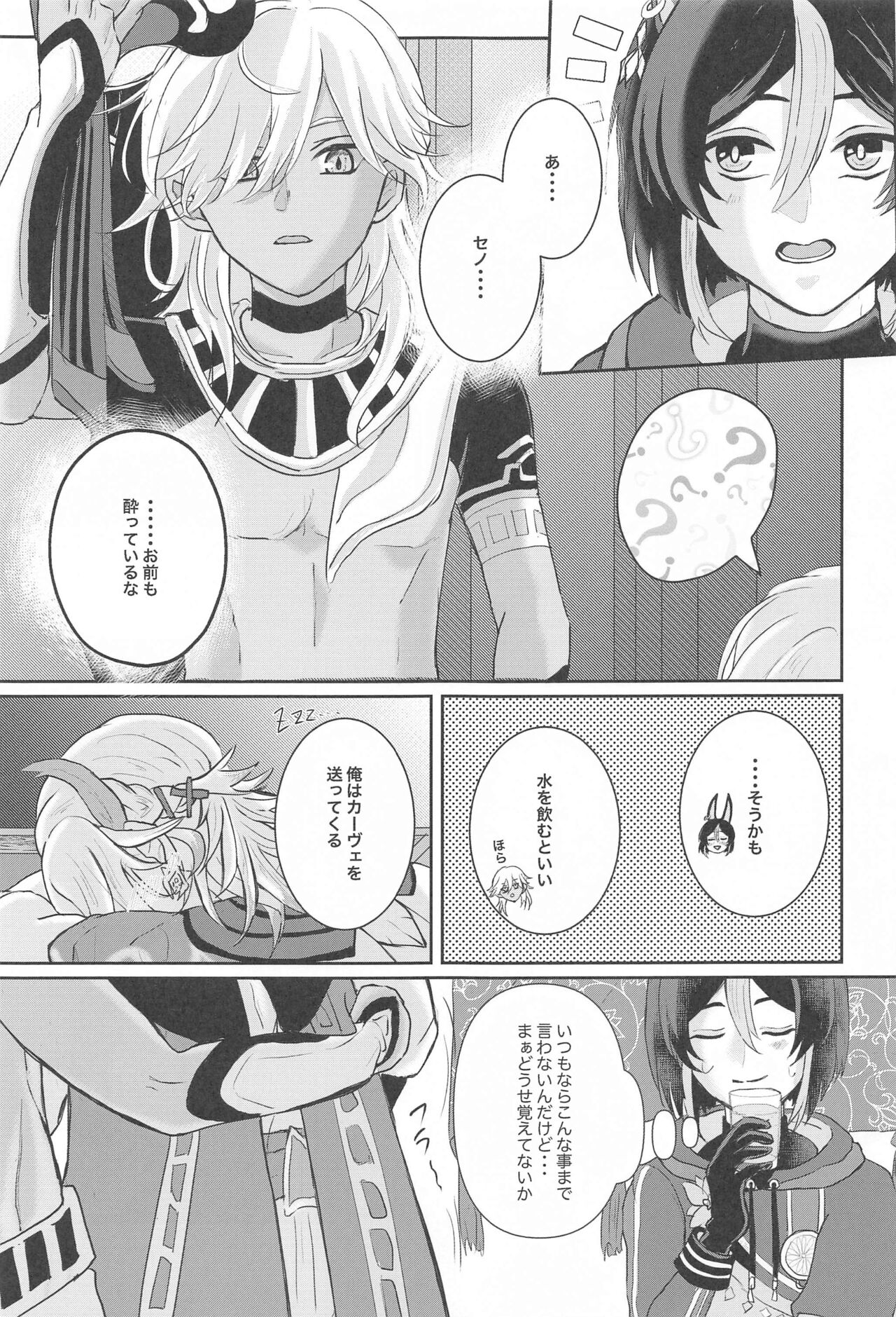 Midori no Yane no Futari no Ohanashi - Page 14