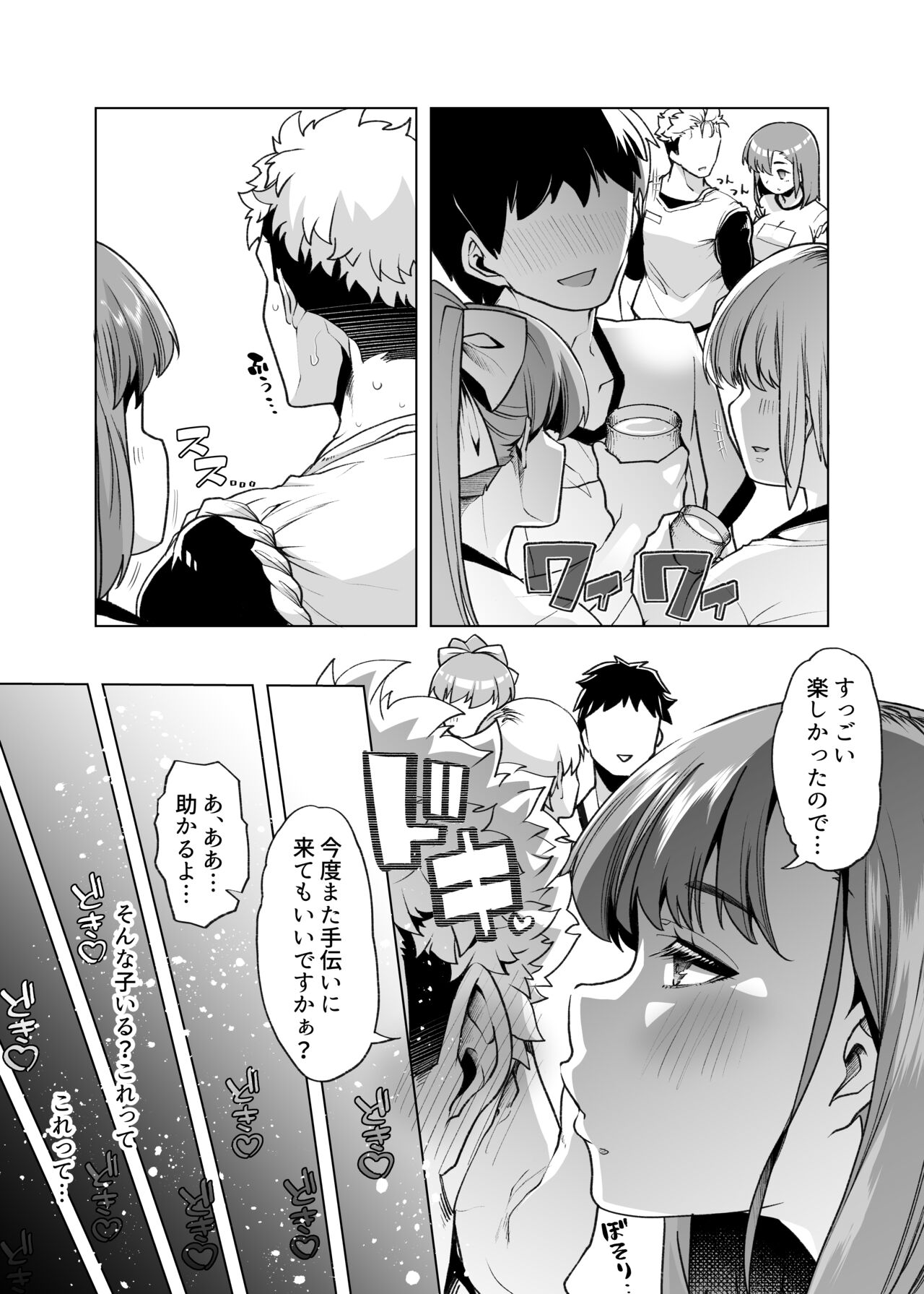 Tada hitasura. - Page 14