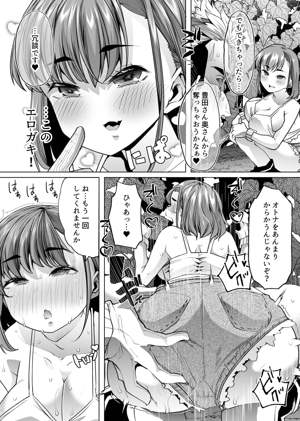 Tada hitasura. - Page 41