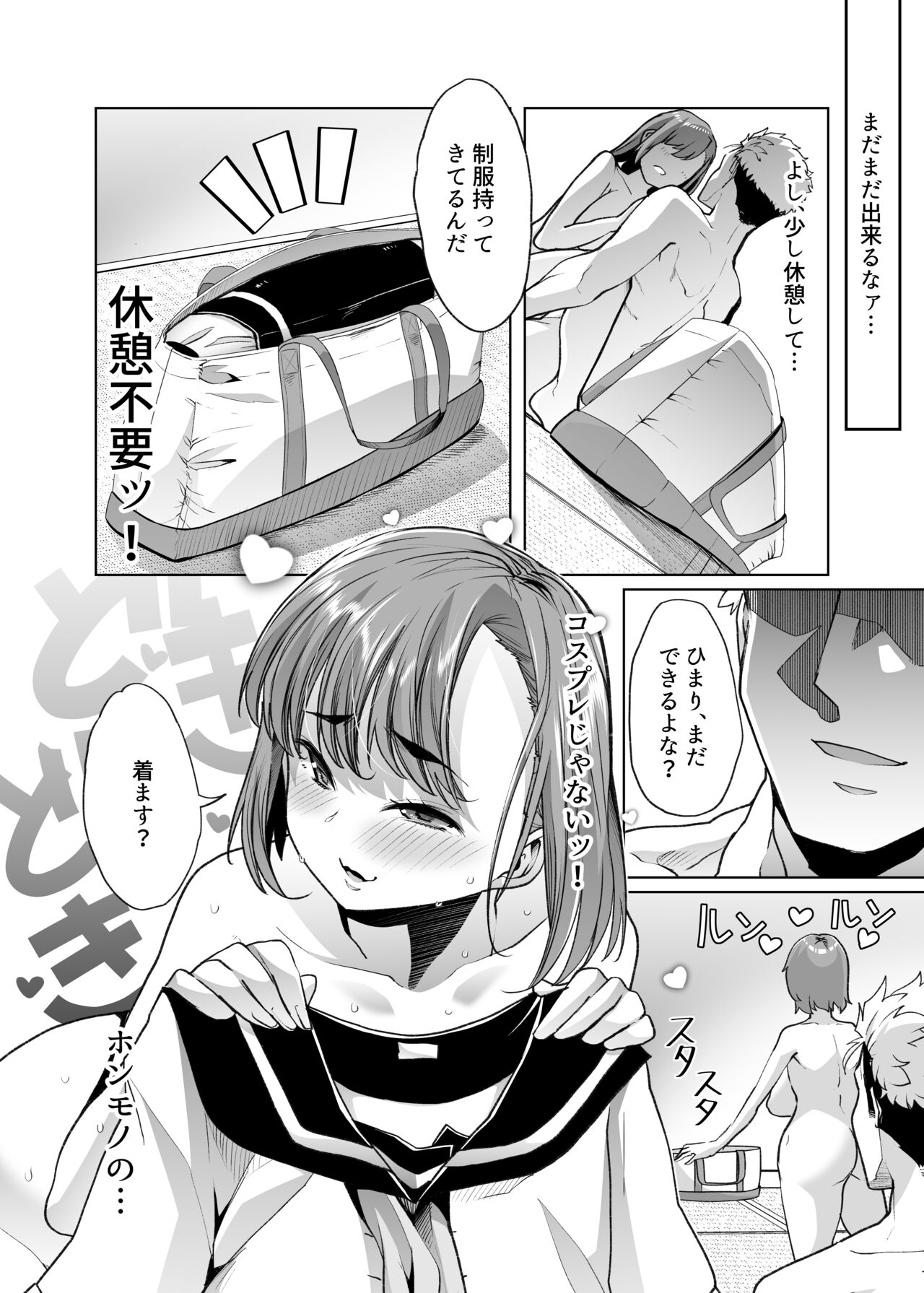 Tada hitasura. - Page 57
