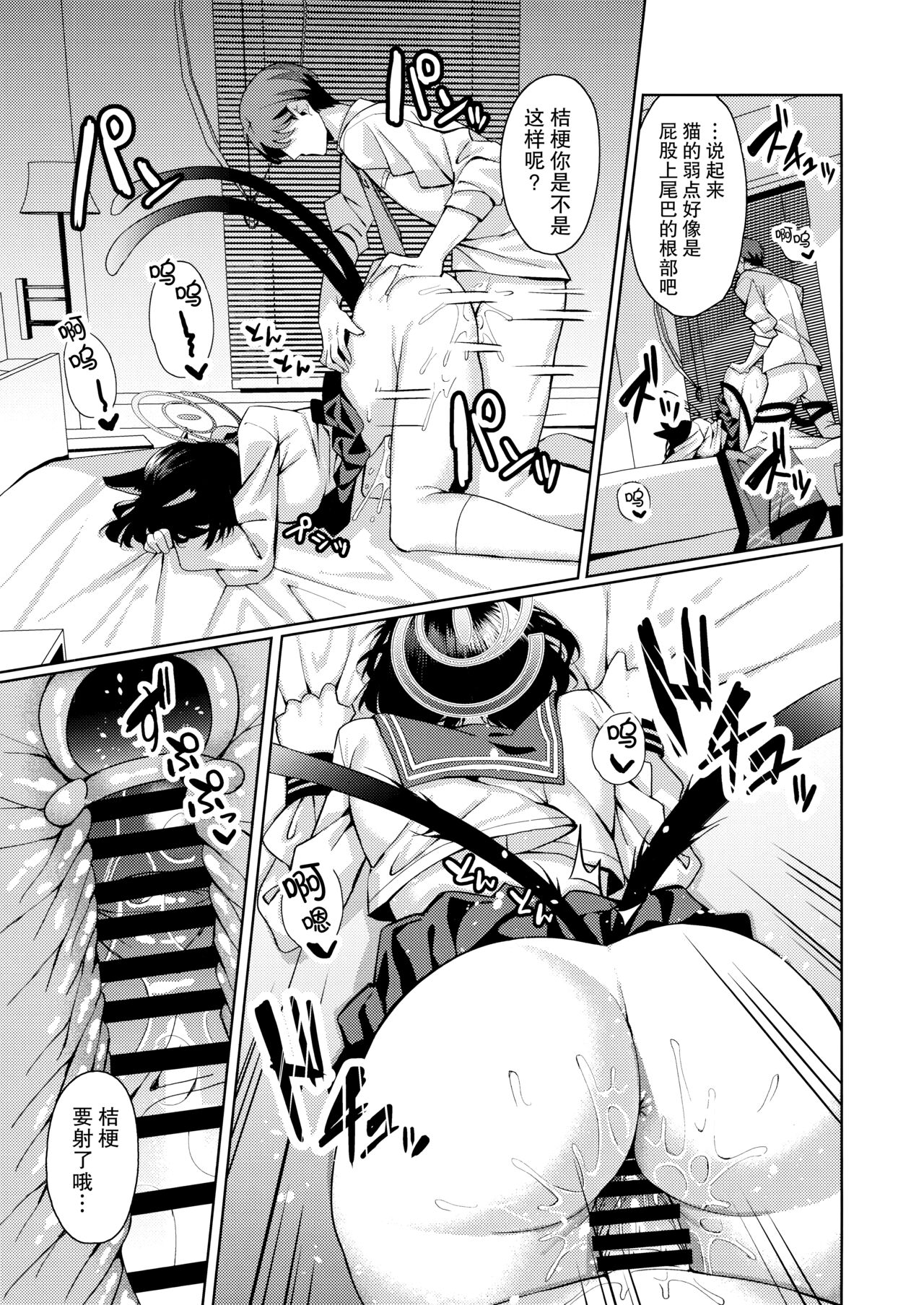 Neko. - Page 21