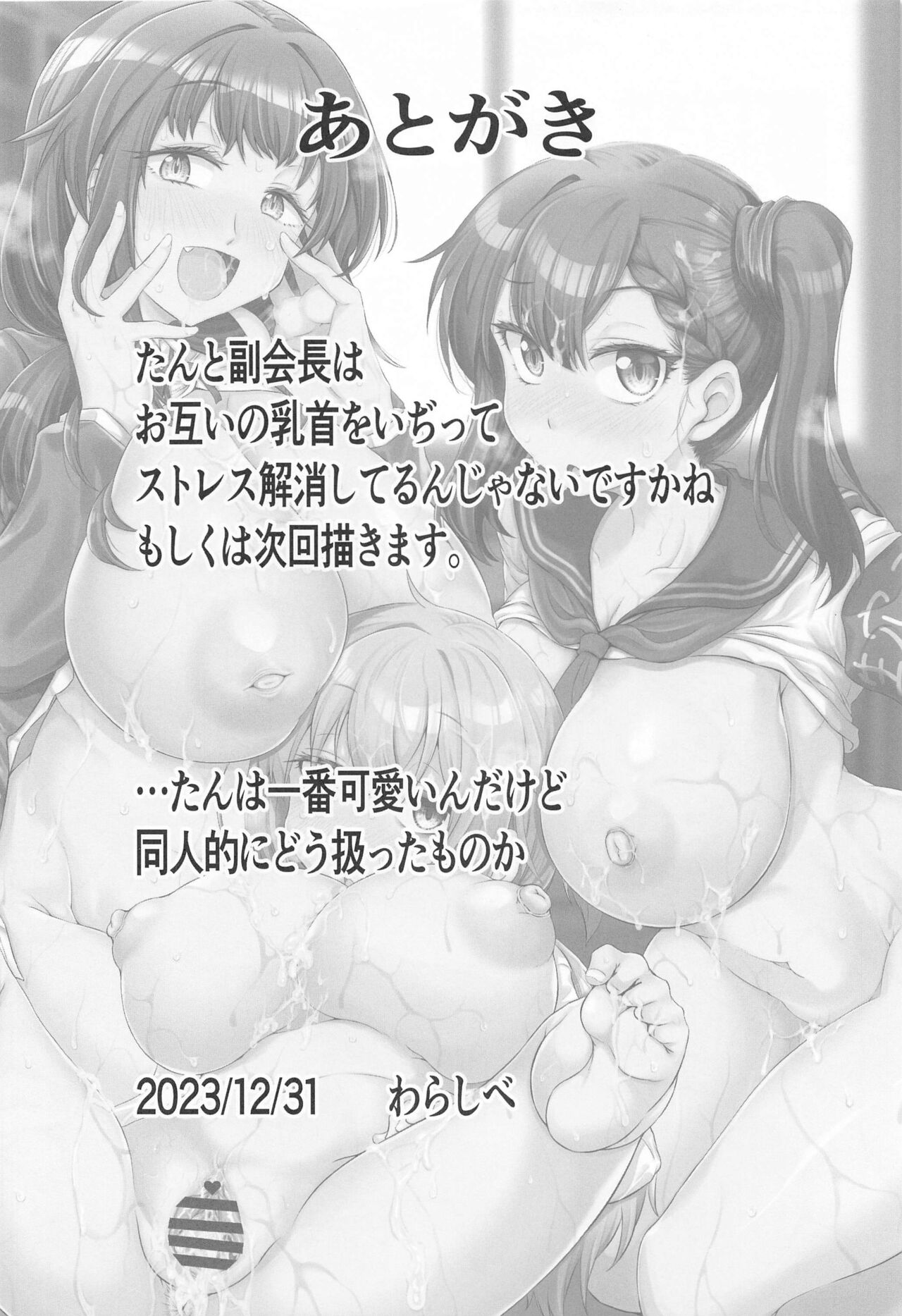 Seitokai no Ana - Page 25