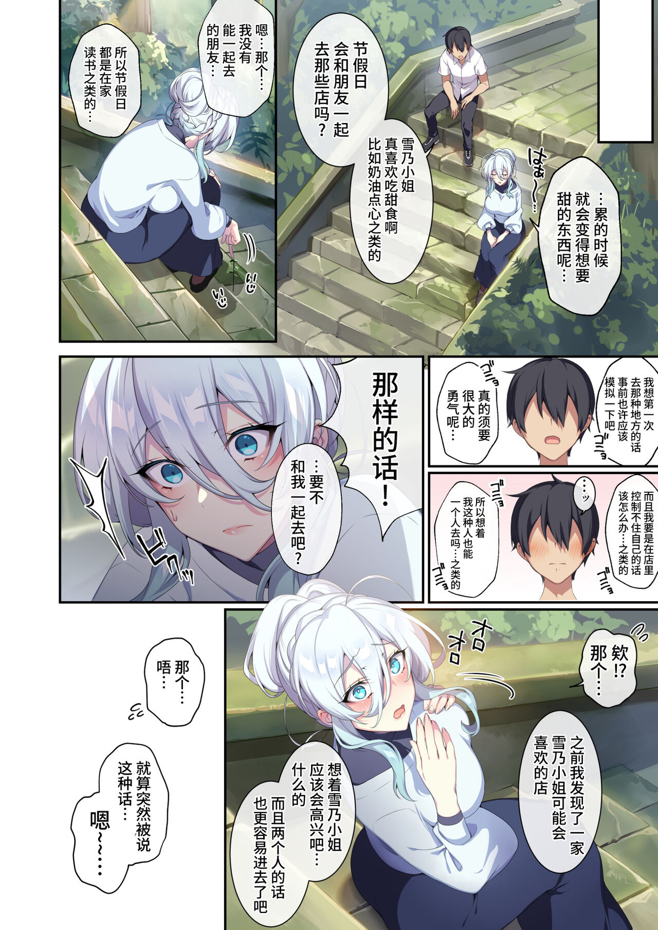 人付き合いが苦手な未亡人の雪女さんと呪いの指輪2 - Page 11