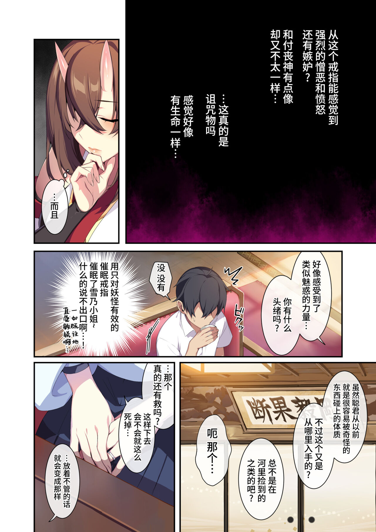 人付き合いが苦手な未亡人の雪女さんと呪いの指輪2 - Page 19