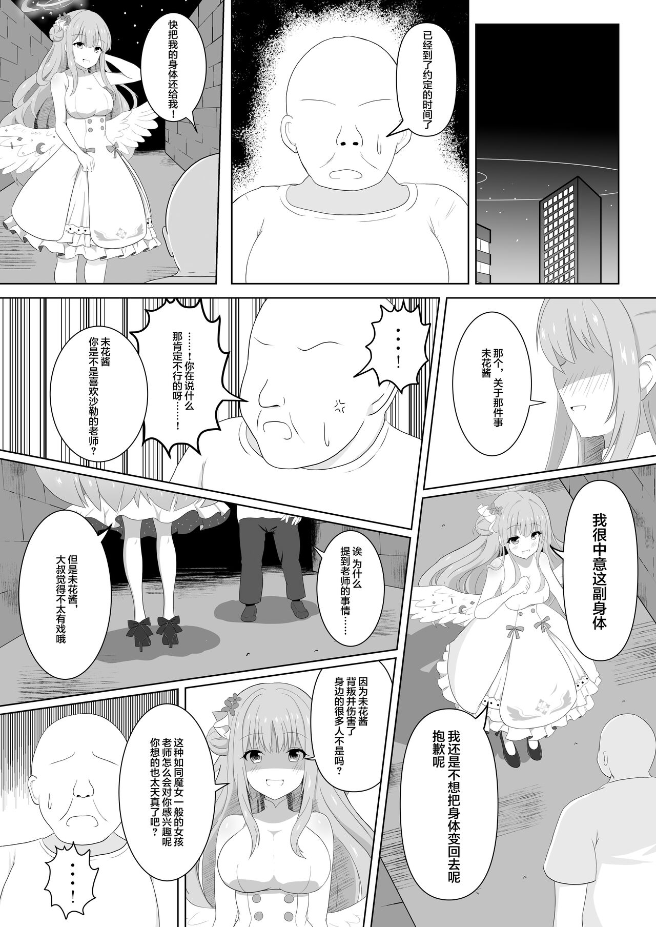 Mika-chan no Tame ni, Onaru ne? - Page 20