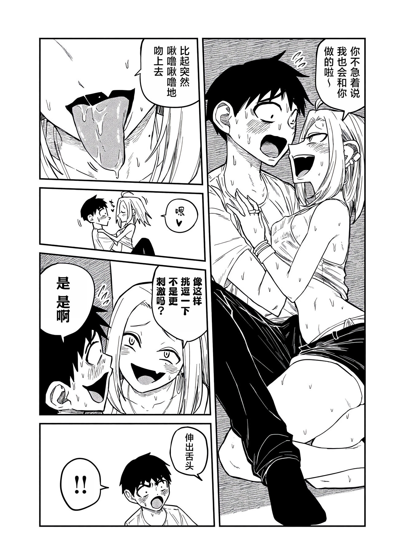 だれでも抱けるキミが好き | 喜欢来者不拒的你 - Page 79