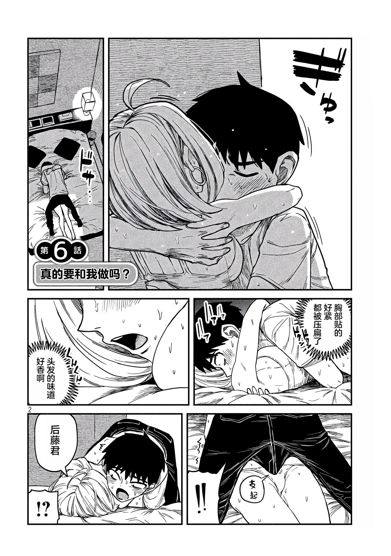 だれでも抱けるキミが好き | 喜欢来者不拒的你 - Page 86