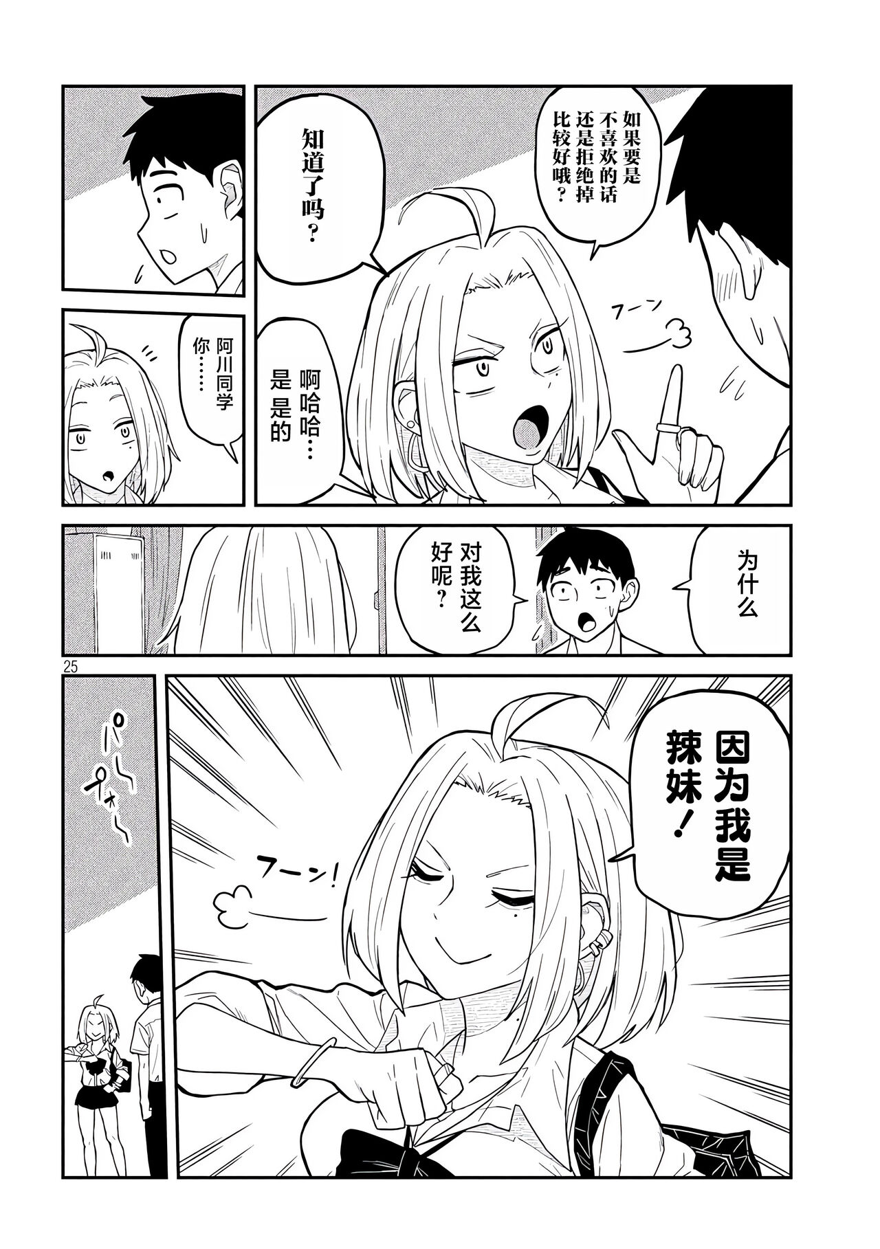 だれでも抱けるキミが好き | 喜欢来者不拒的你 - Page 20