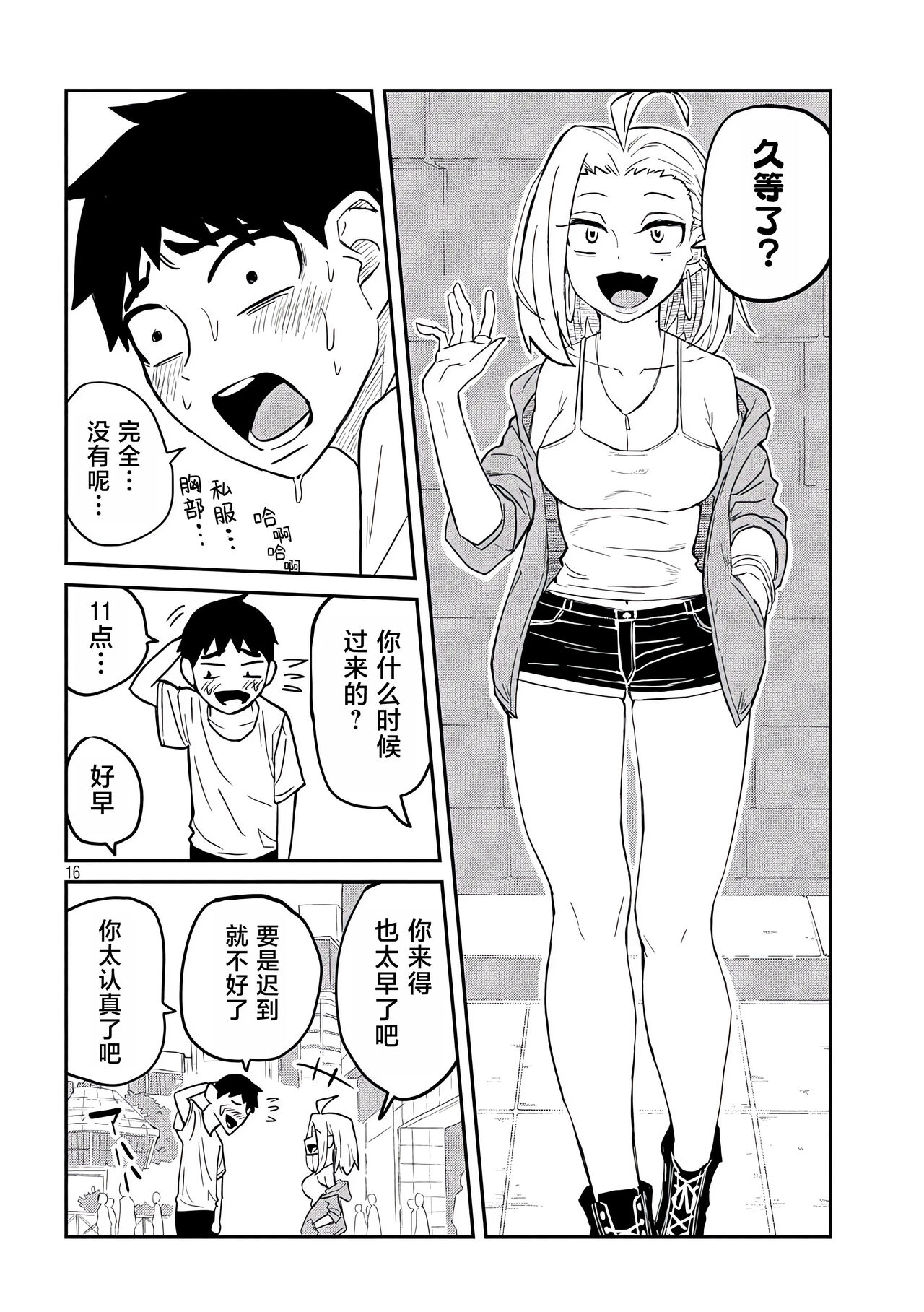 だれでも抱けるキミが好き | 喜欢来者不拒的你 - Page 53