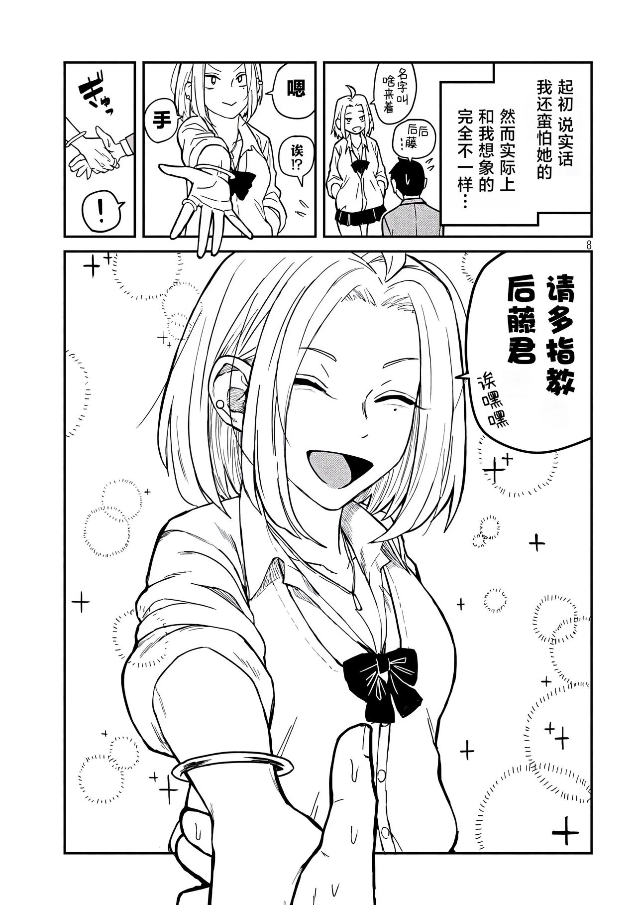だれでも抱けるキミが好き | 喜欢来者不拒的你 - Page 6