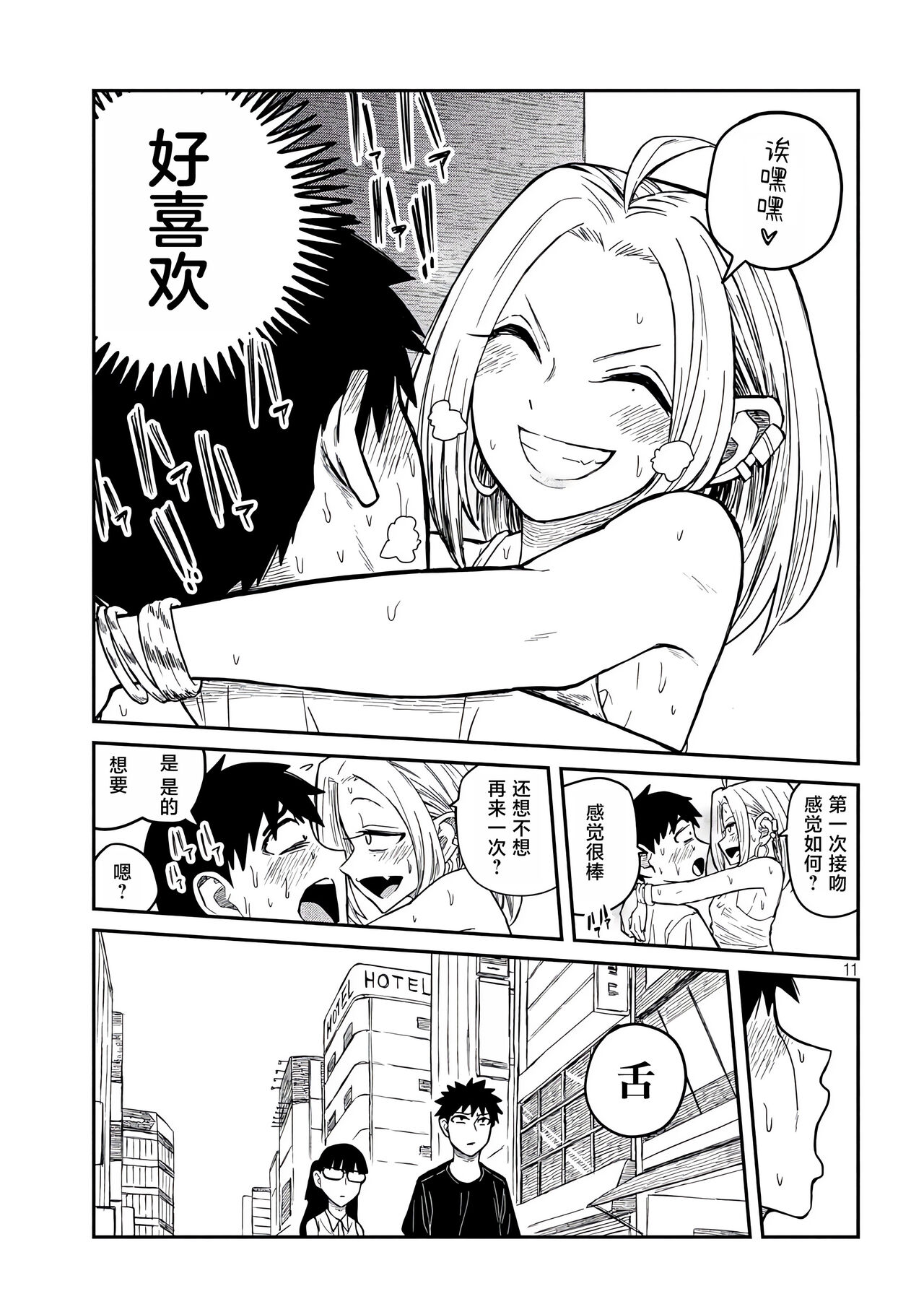 だれでも抱けるキミが好き | 喜欢来者不拒的你 - Page 77