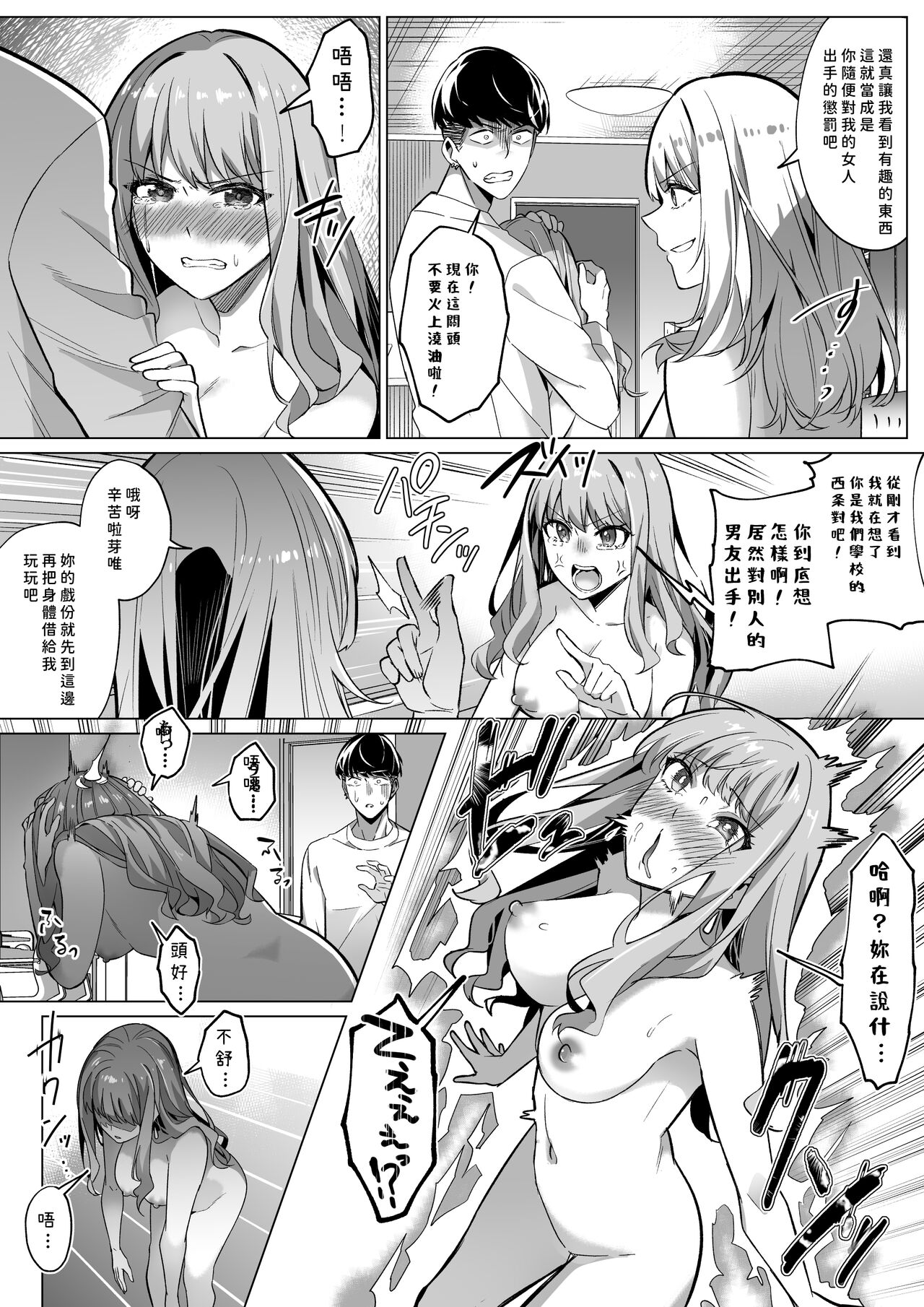 Sono Karada, Tsuita Mono Gachi - Page 46