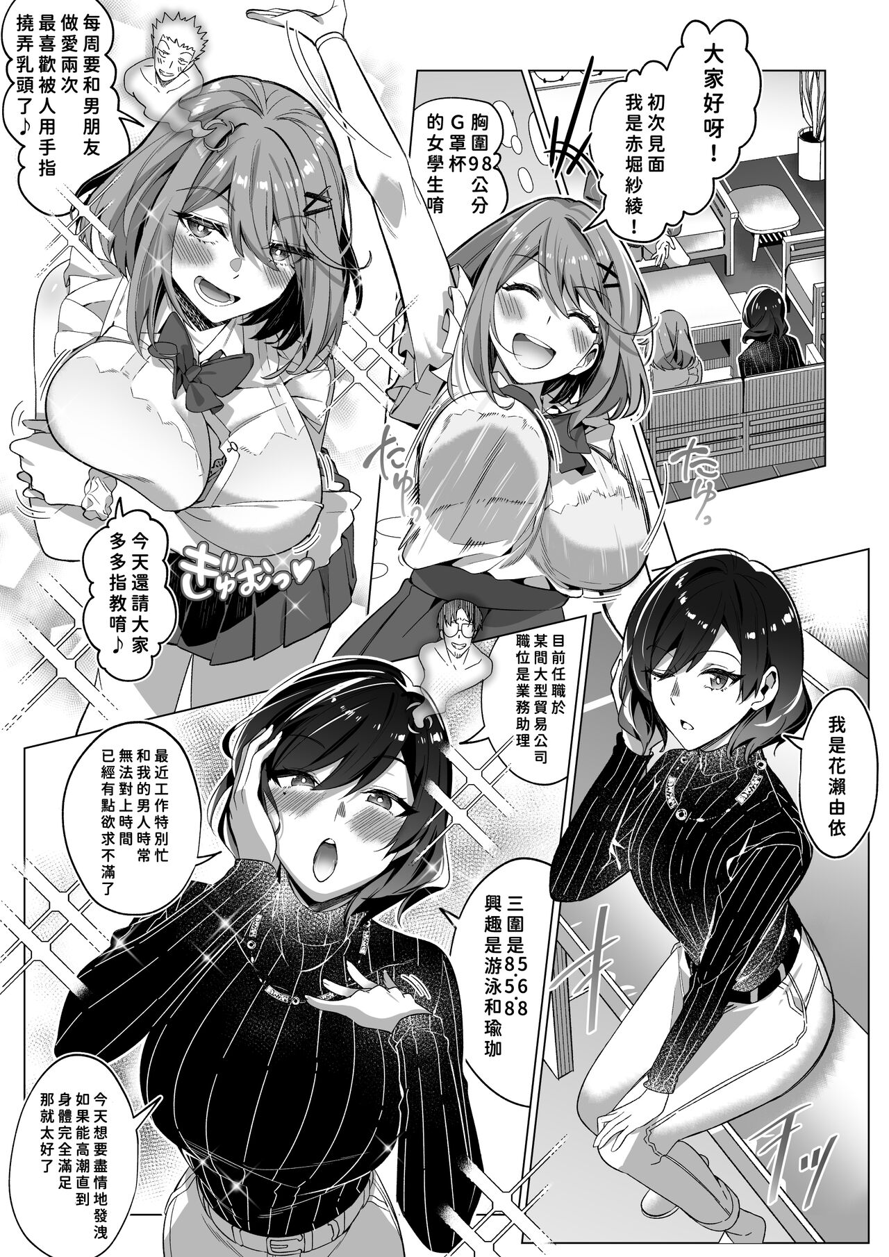 Sono Karada, Tsuita Mono Gachi - Page 9