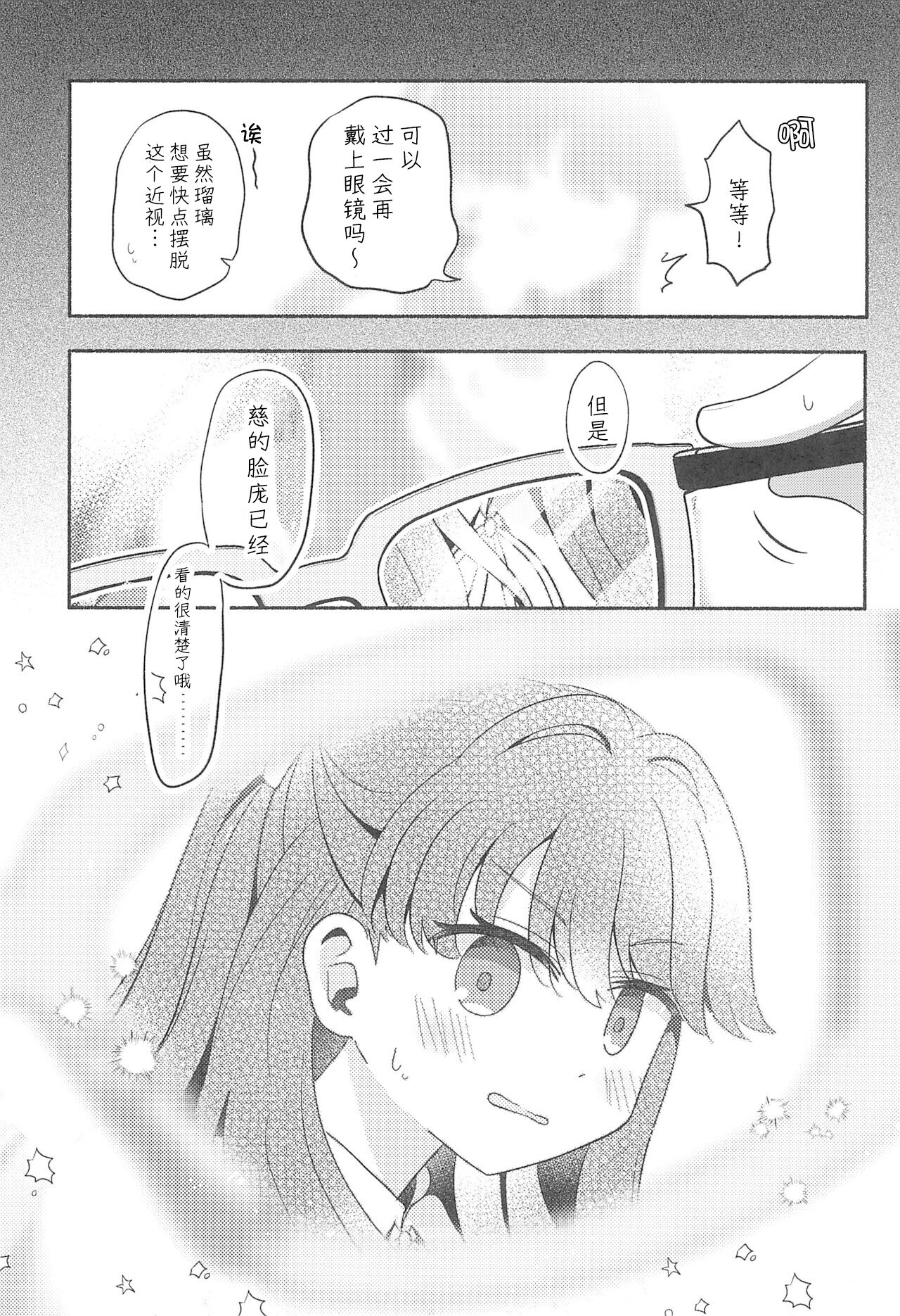 Kimi no Tonari de )o - Page 13