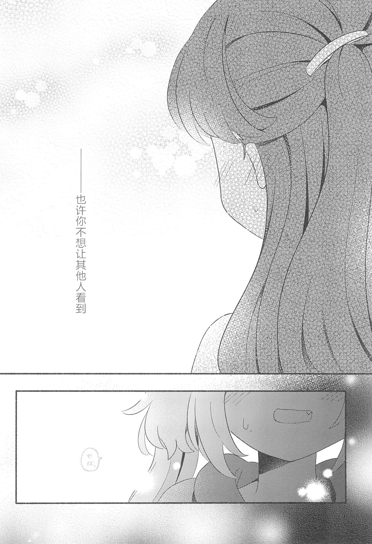 Kimi no Tonari de )o - Page 26