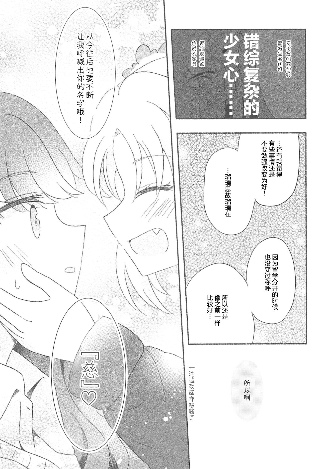 Kimi no Tonari de )o - Page 31
