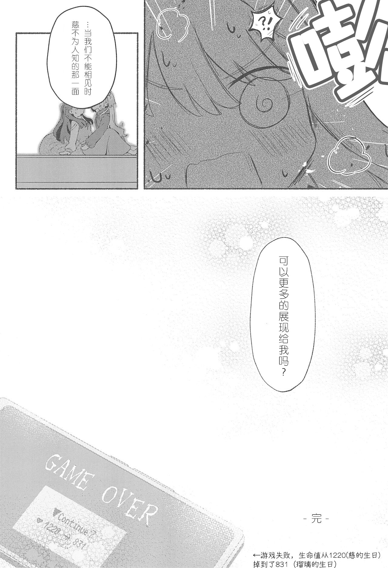 Kimi no Tonari de )o - Page 32