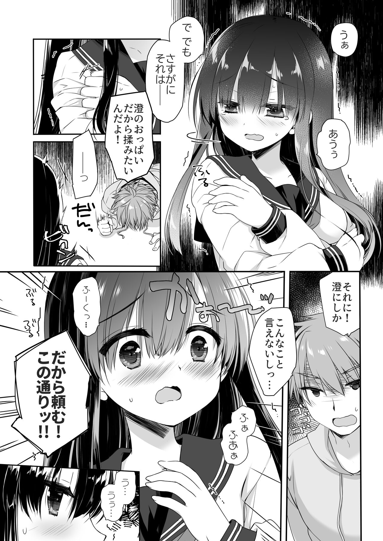 地味爆乳幼なじみのおっぱいを3時間揉み続けたら大変なことになった - Page 12