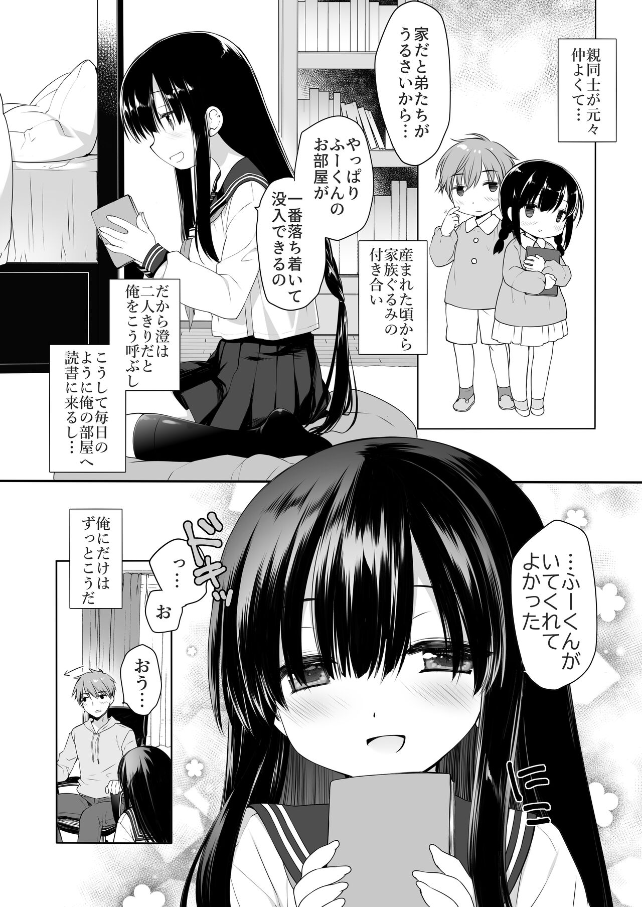 地味爆乳幼なじみのおっぱいを3時間揉み続けたら大変なことになった - Page 5
