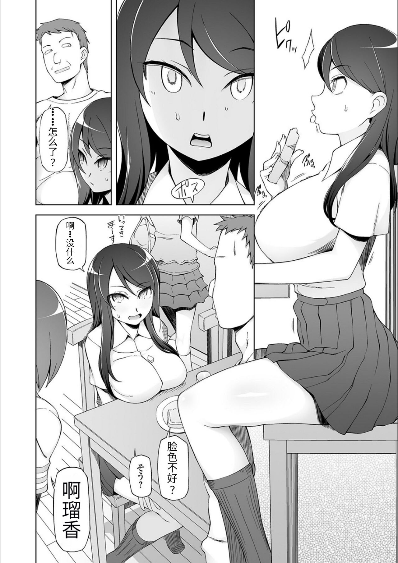 ドスケベ洗脳フェロモン - Page 100
