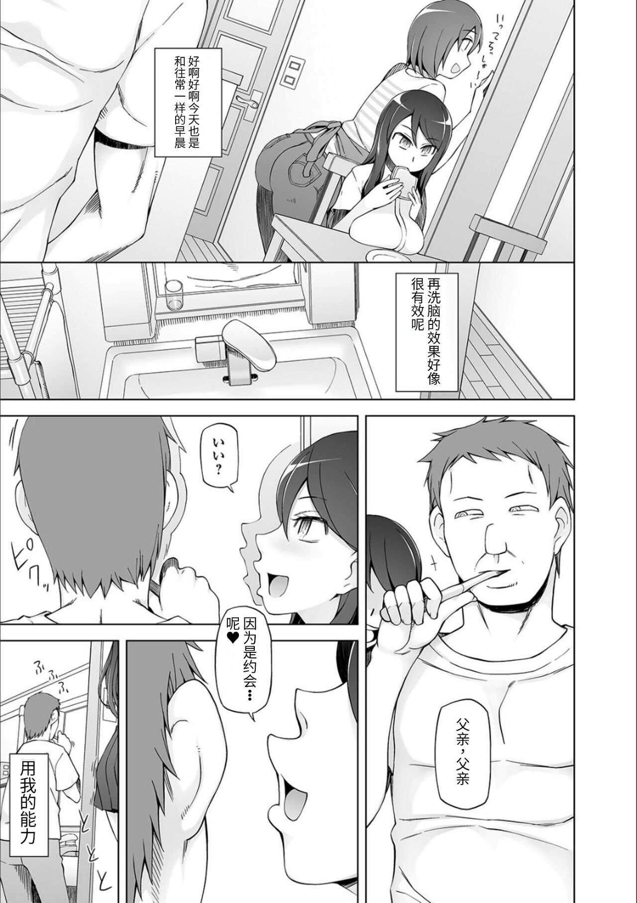 ドスケベ洗脳フェロモン - Page 101