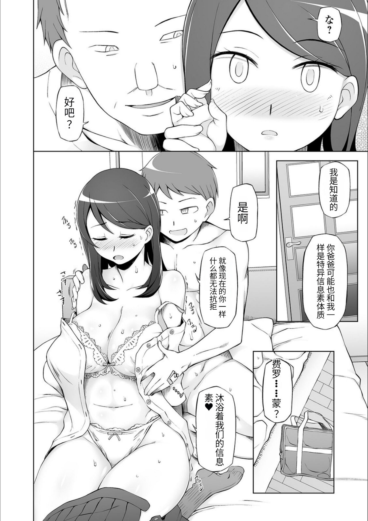 ドスケベ洗脳フェロモン - Page 108