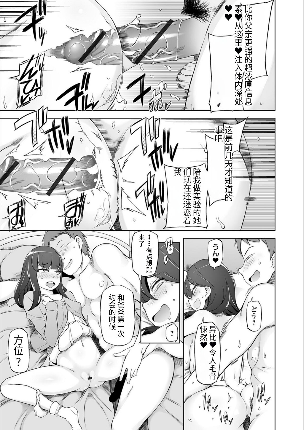ドスケベ洗脳フェロモン - Page 121