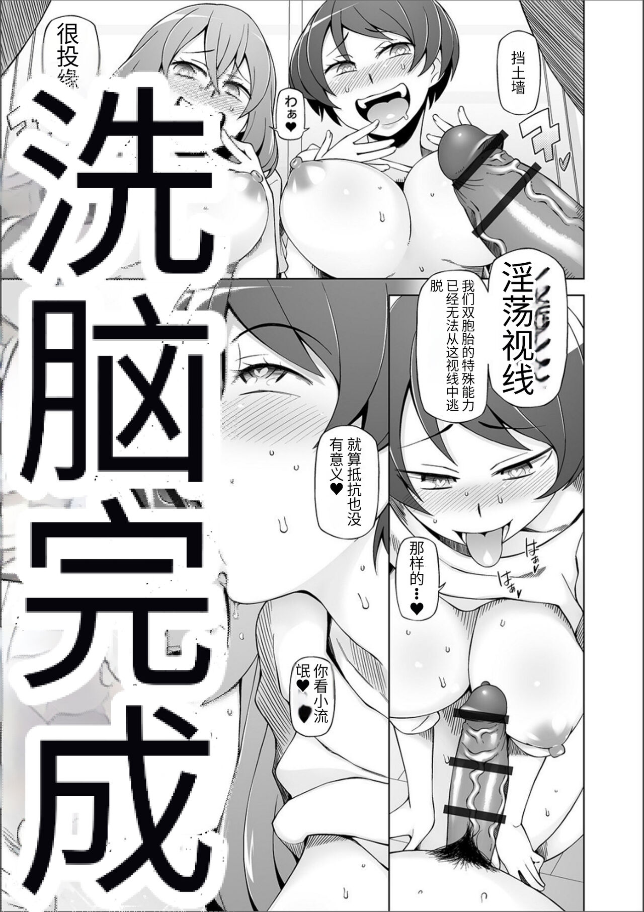 ドスケベ洗脳フェロモン - Page 222