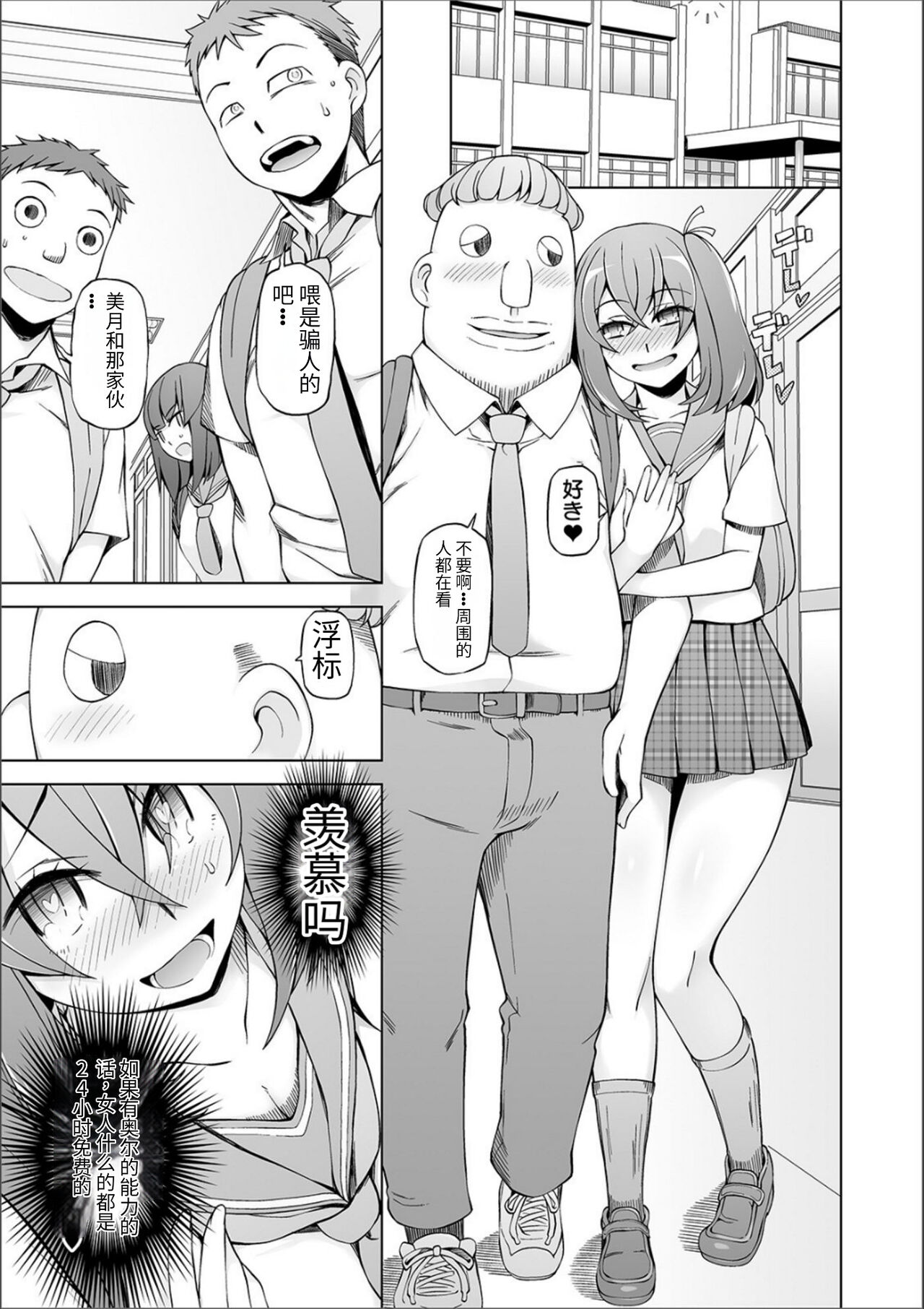 ドスケベ洗脳フェロモン - Page 228