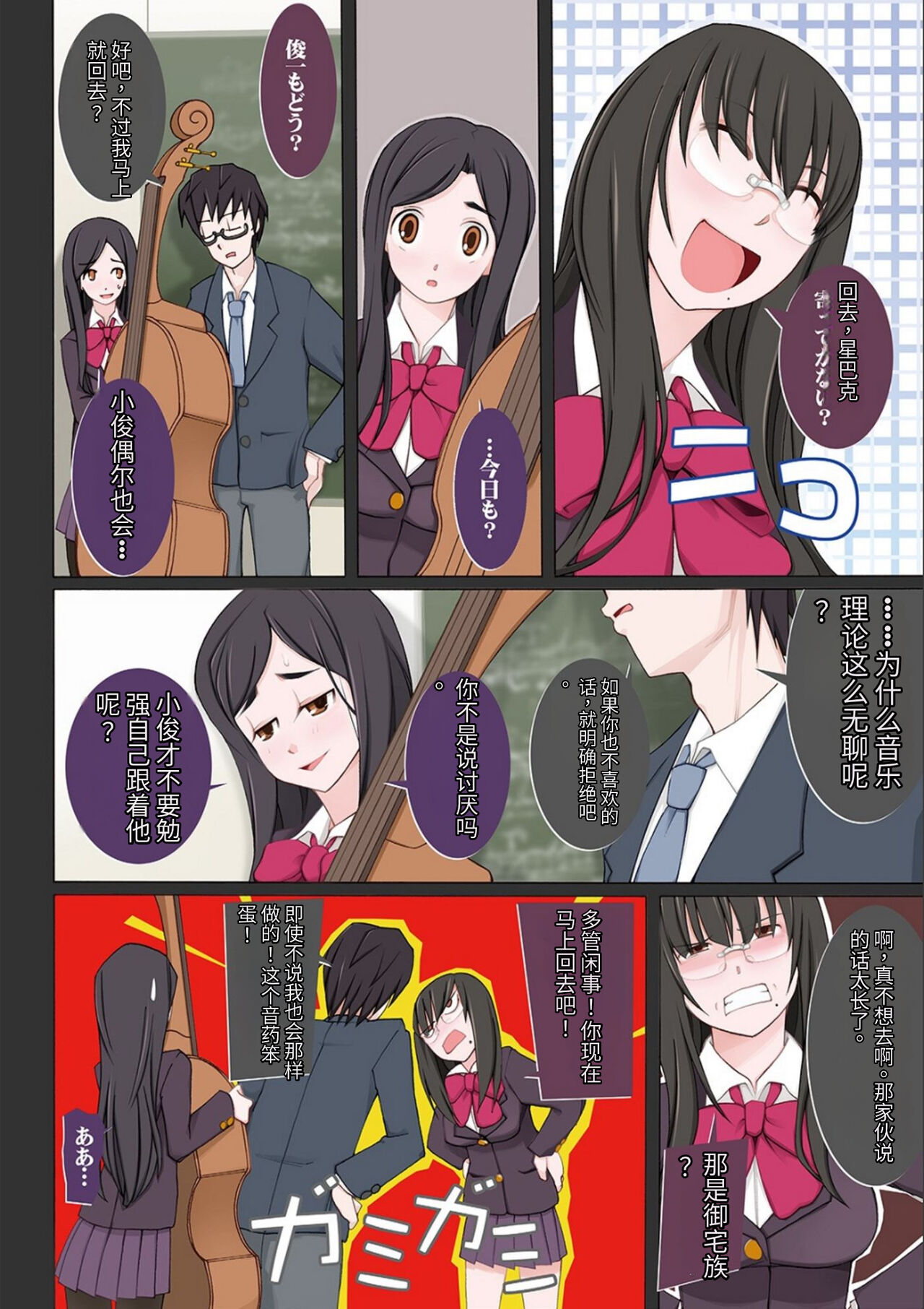 ドスケベ洗脳フェロモン - Page 254