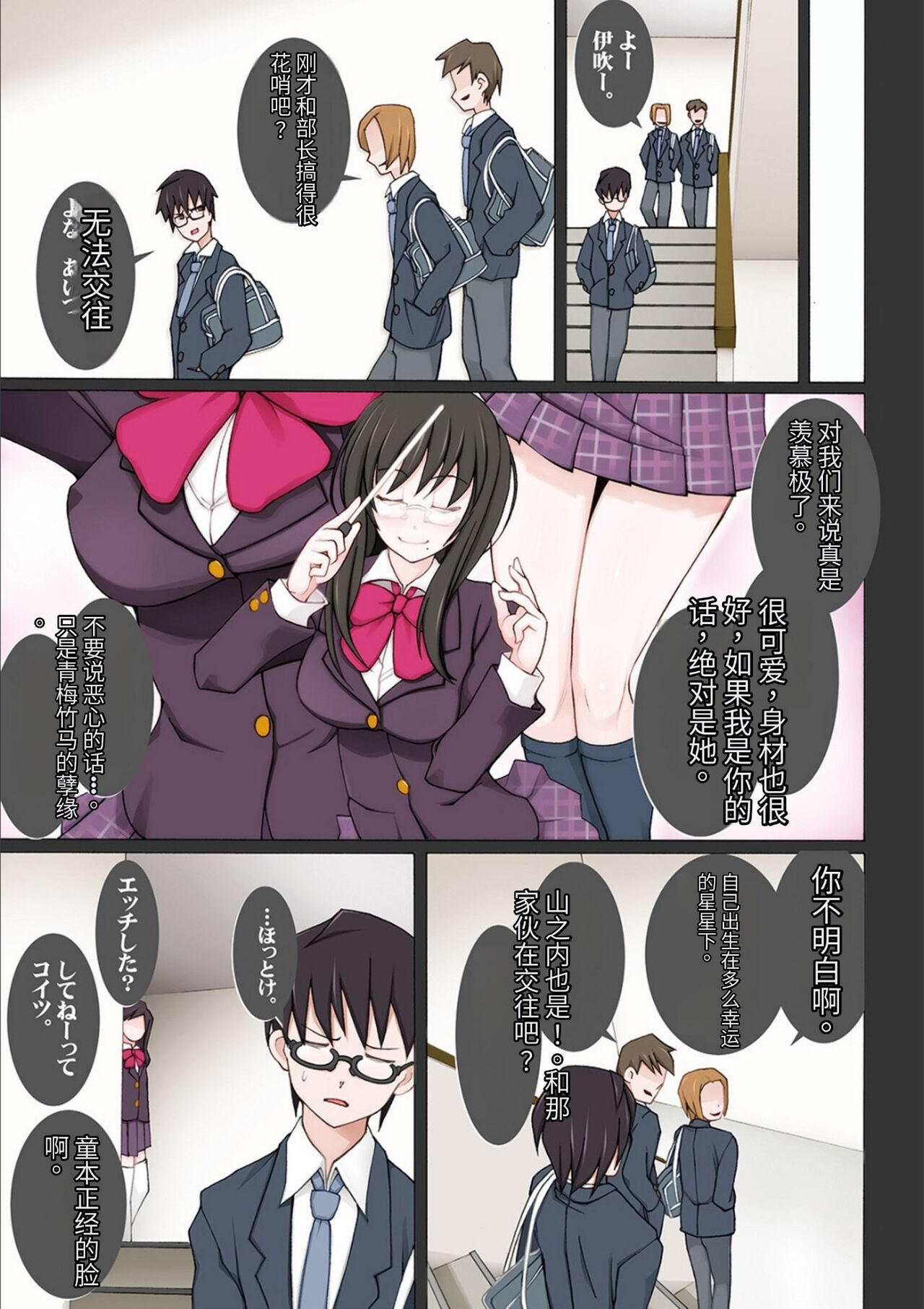 ドスケベ洗脳フェロモン - Page 255