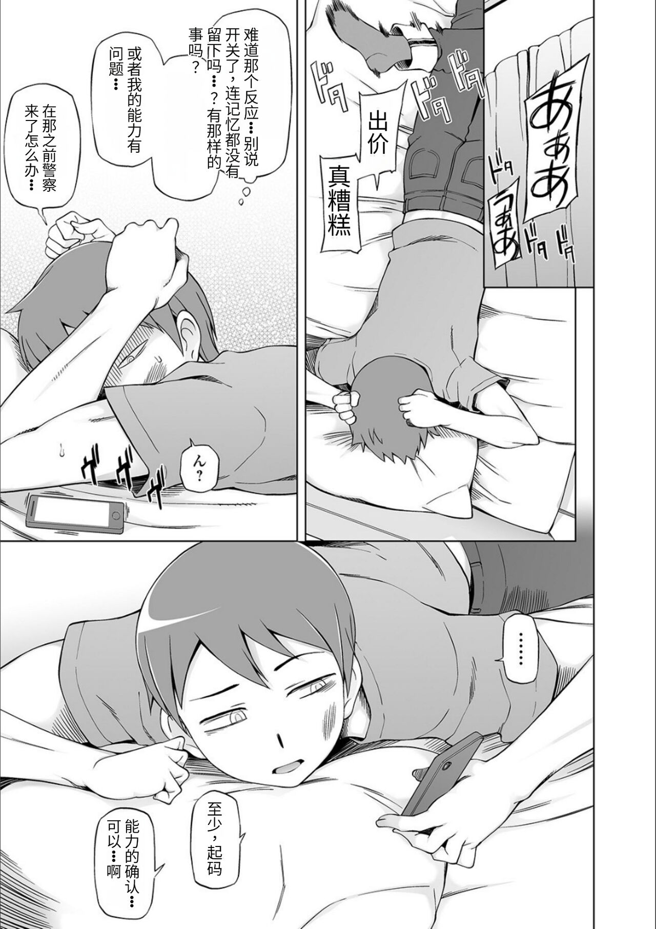 ドスケベ洗脳フェロモン - Page 81