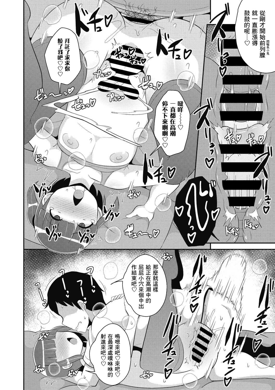 Dameo wa Bosei ♂ de Tsukuru - Page 18