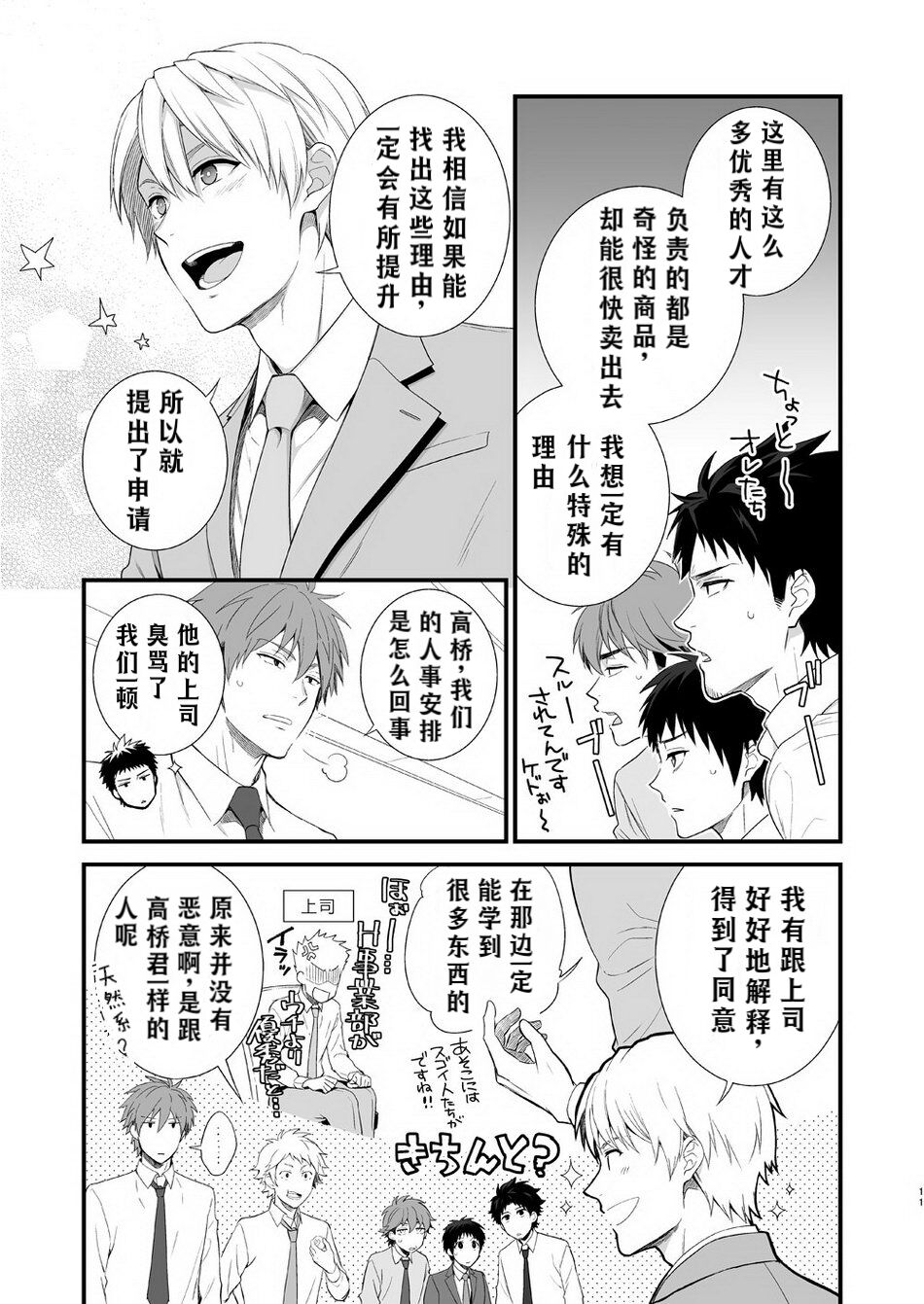 H Jigyoubu Tokubetsu Kenshuu Hen Kouhen | H事业部营业科特别研修篇 - Page 9