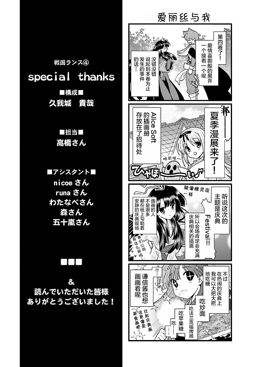 Sengoku Rance Vol.4 - Page 199