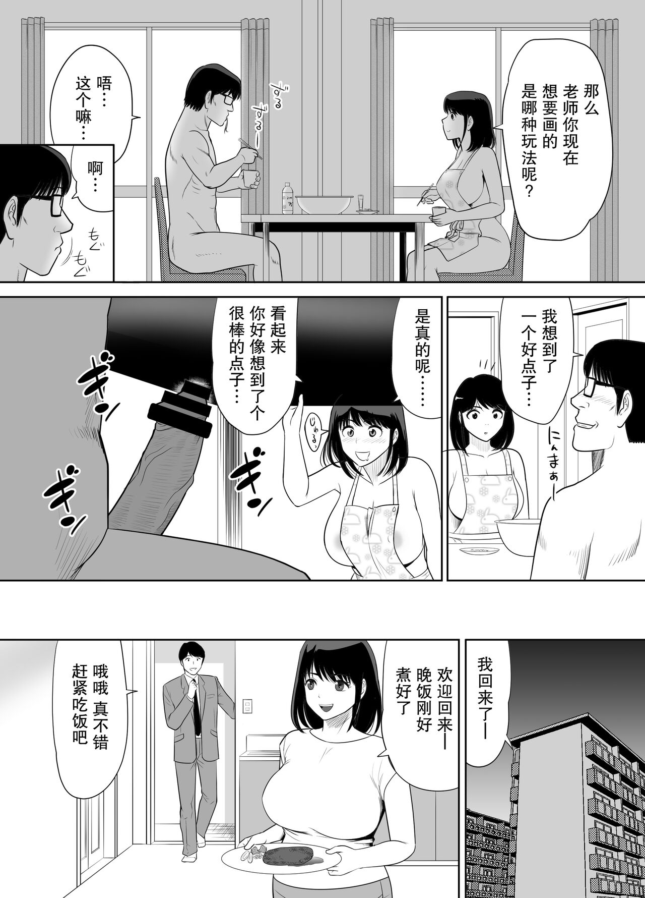 Danchi no Tonari no Oku-san UR de NT~R【我一个人汉化】 - Page 49