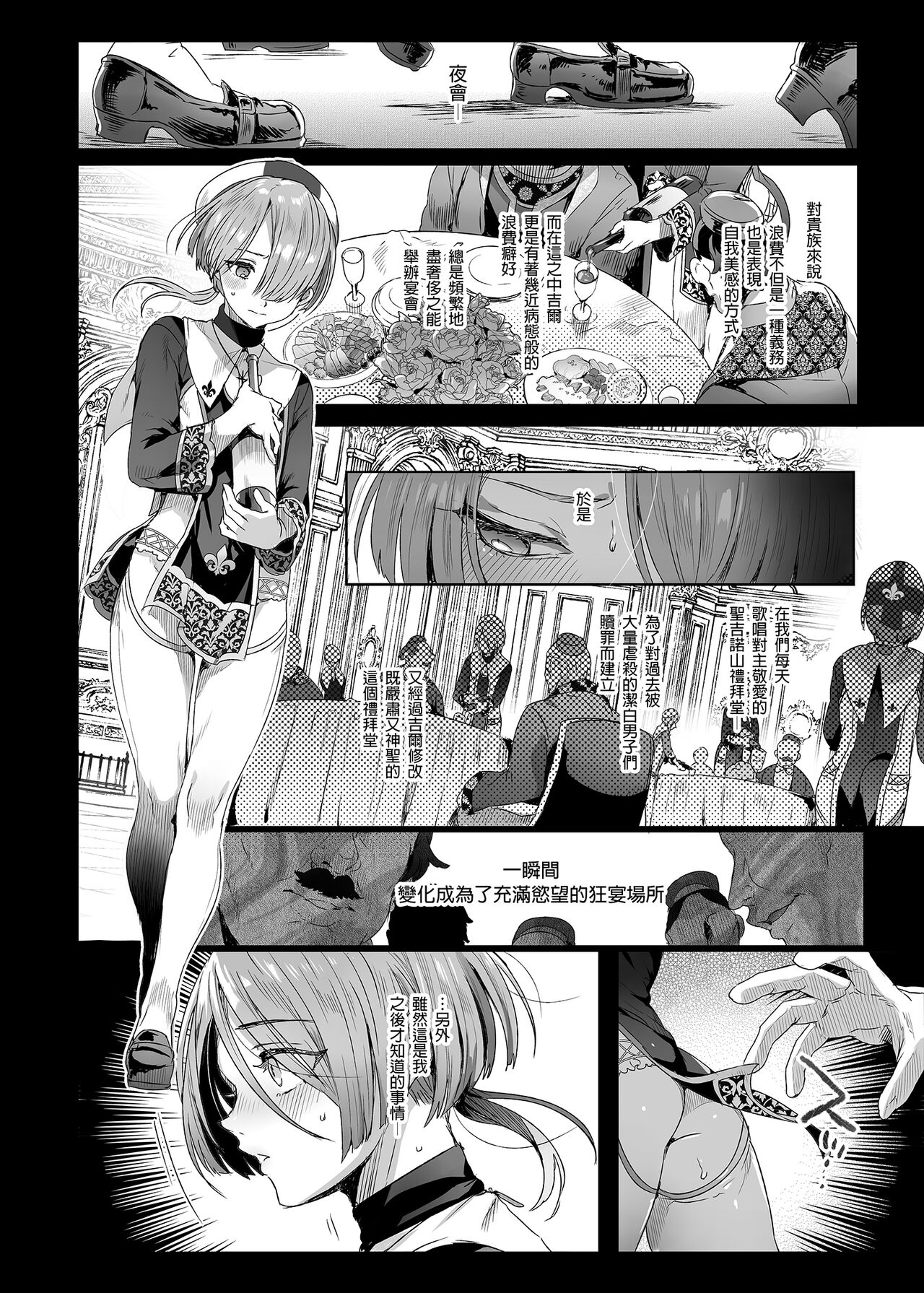 Shounen Jeanne | 娼年贞德 - Page 16