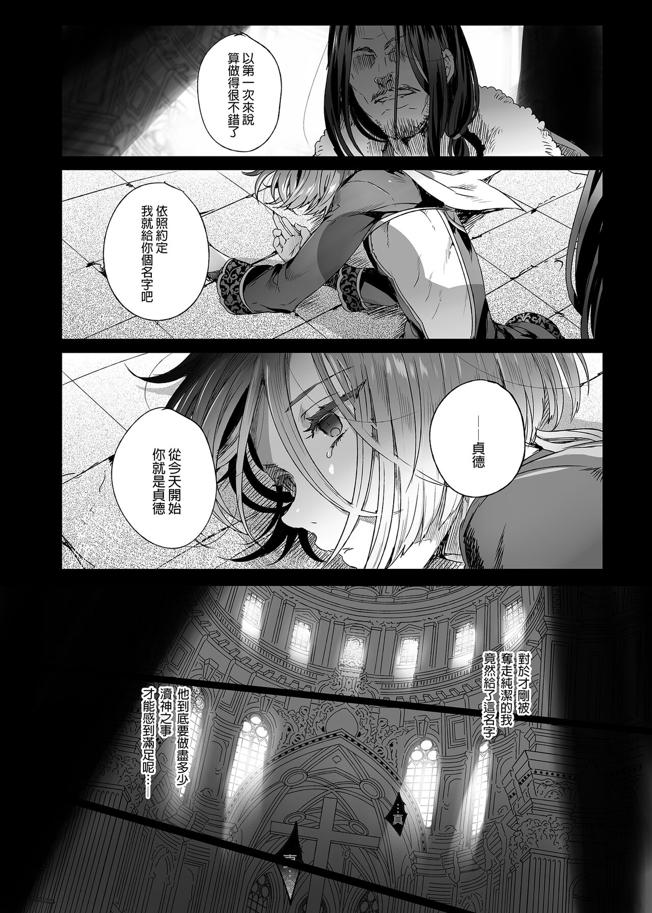 Shounen Jeanne | 娼年贞德 - Page 26