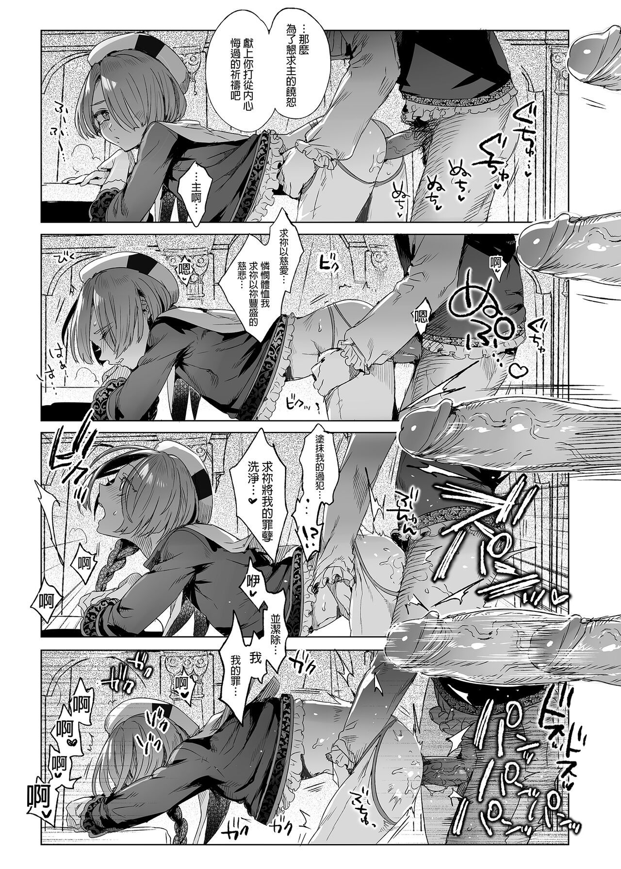 Shounen Jeanne | 娼年贞德 - Page 31