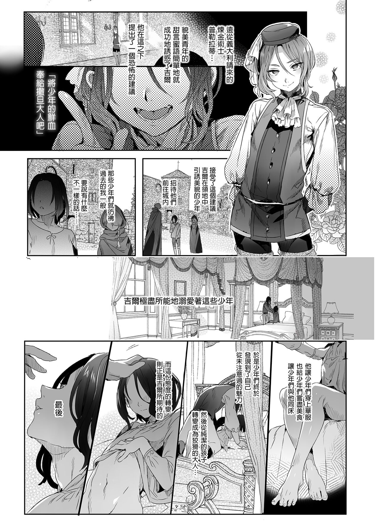 Shounen Jeanne | 娼年贞德 - Page 37