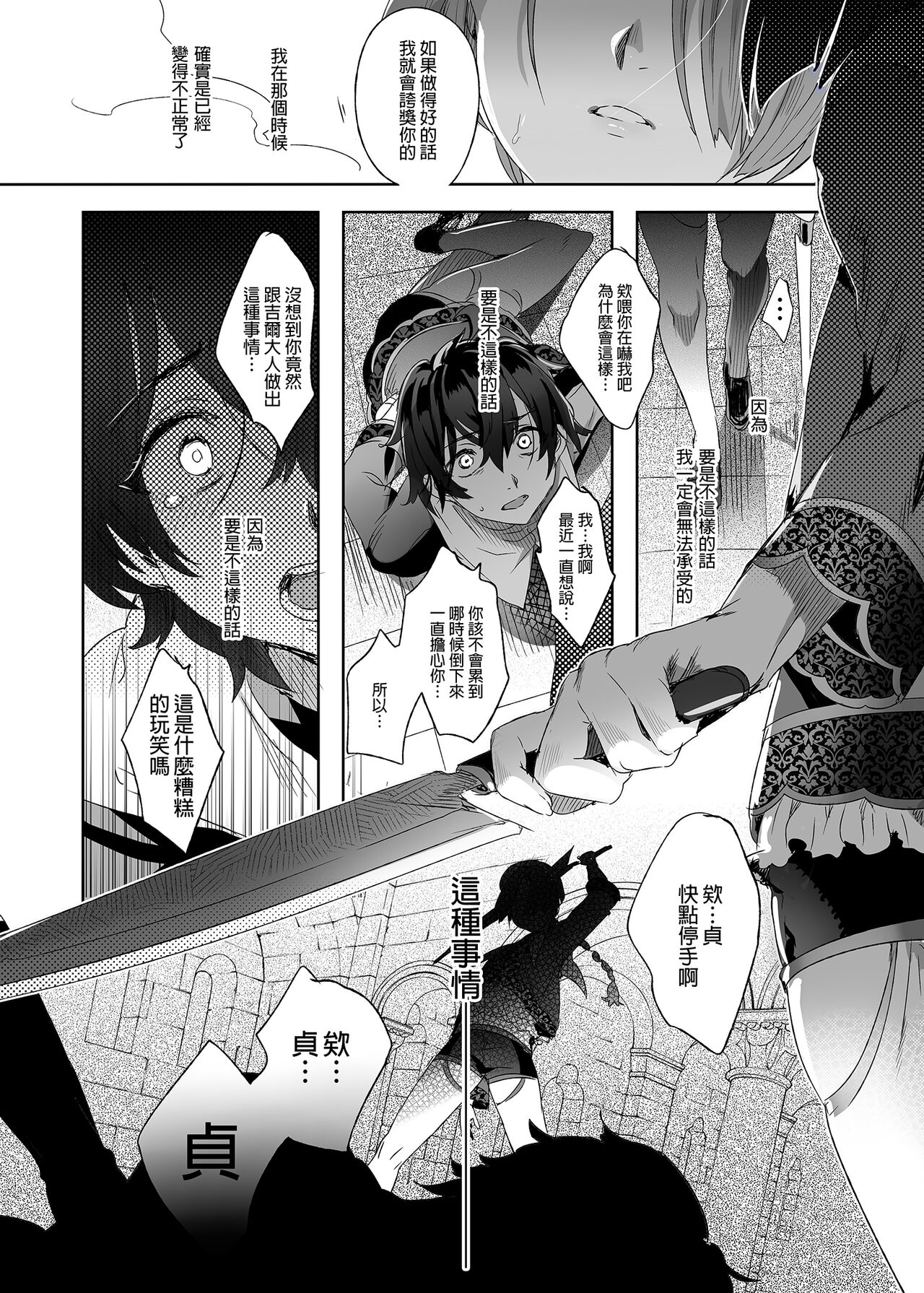 Shounen Jeanne | 娼年贞德 - Page 41