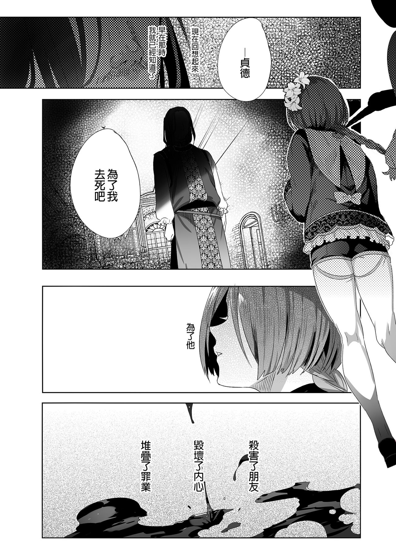 Shounen Jeanne | 娼年贞德 - Page 55