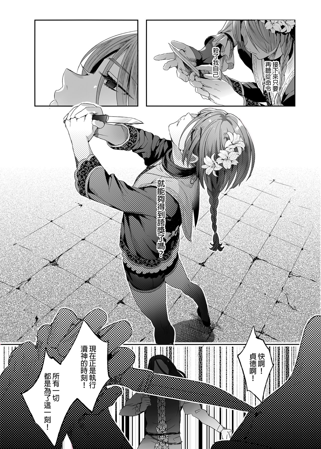 Shounen Jeanne | 娼年贞德 - Page 56