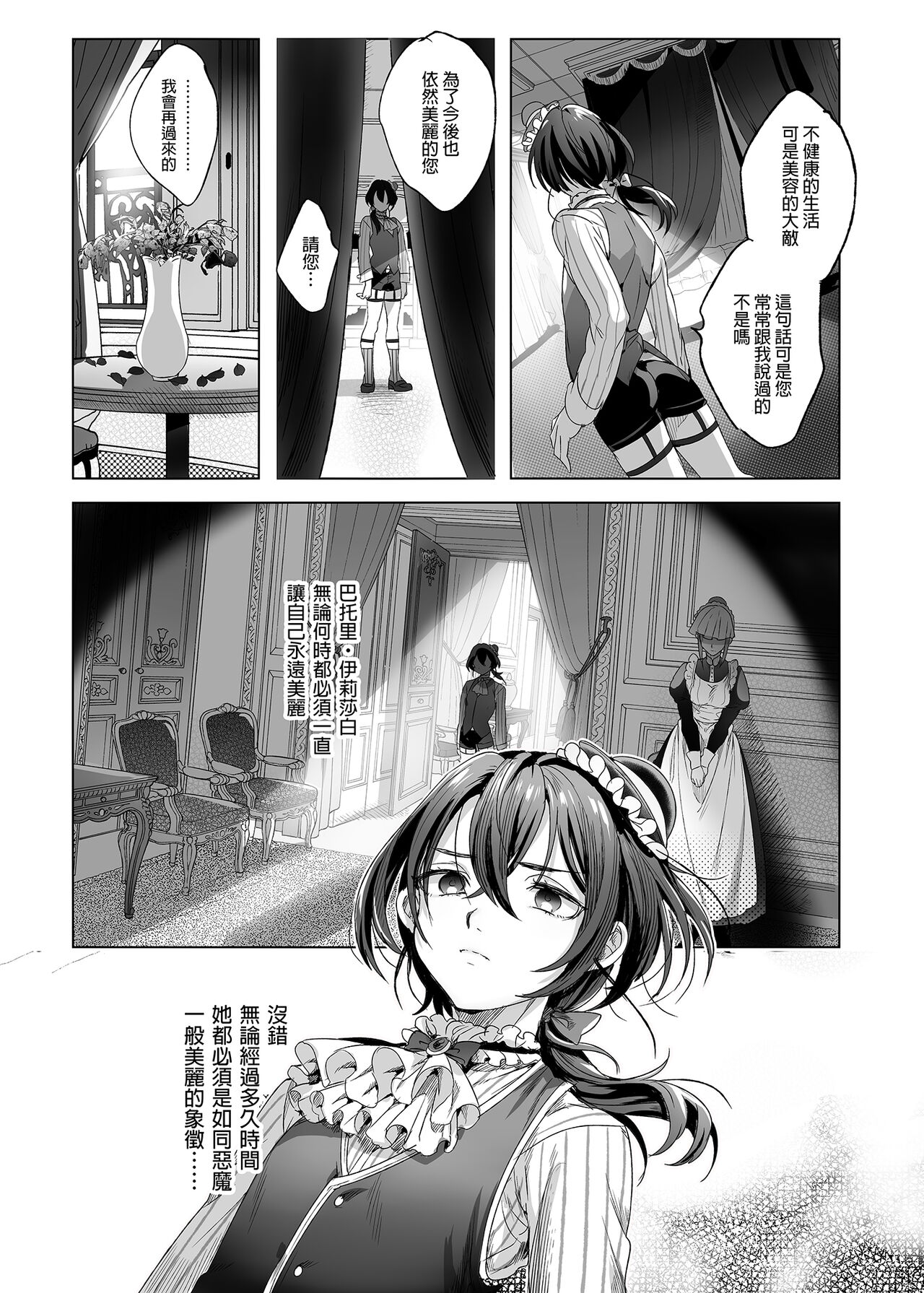 Shounen Bathory  - Báthory fiú | 娼年巴托里 - Page 26