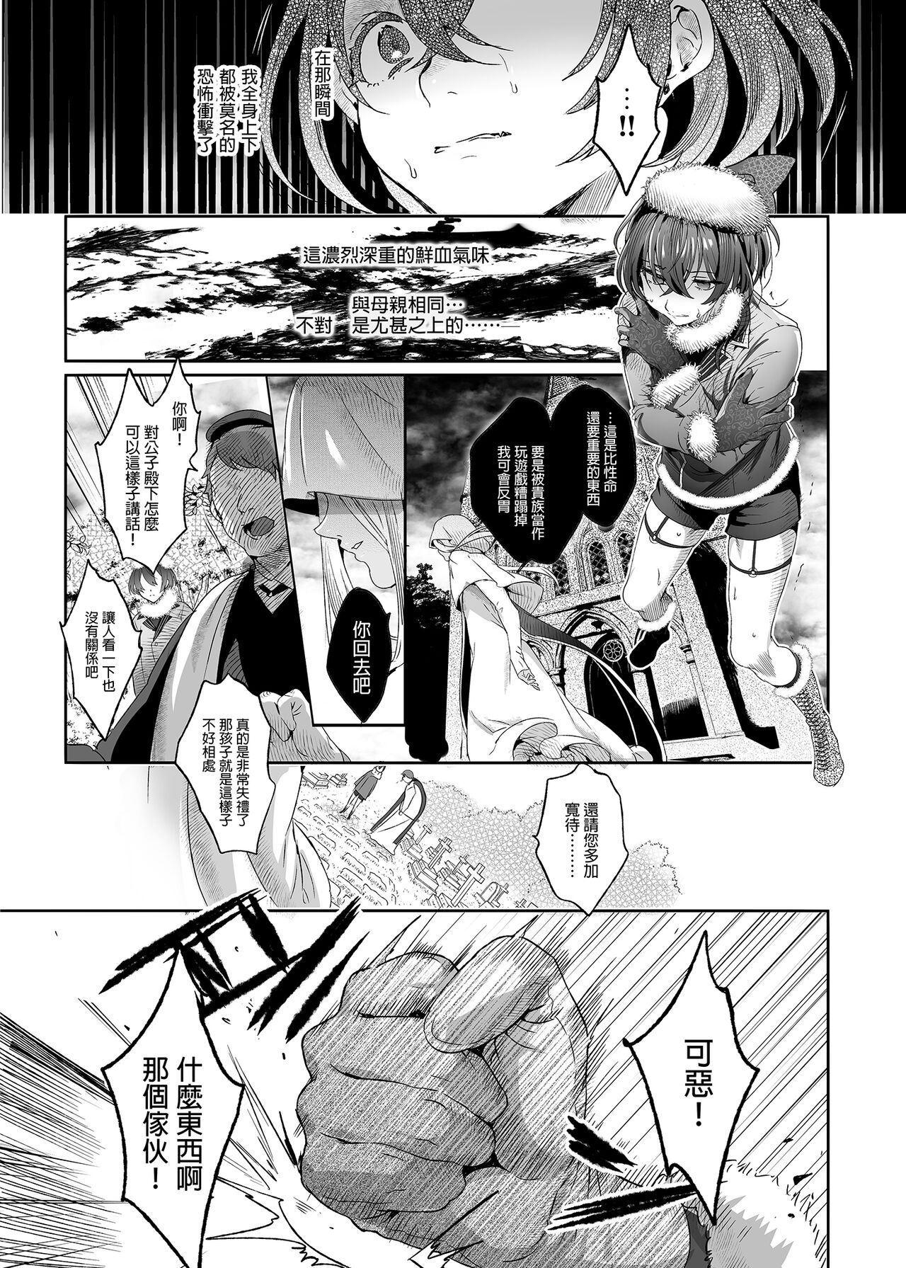 Shounen Bathory  - Báthory fiú | 娼年巴托里 - Page 30