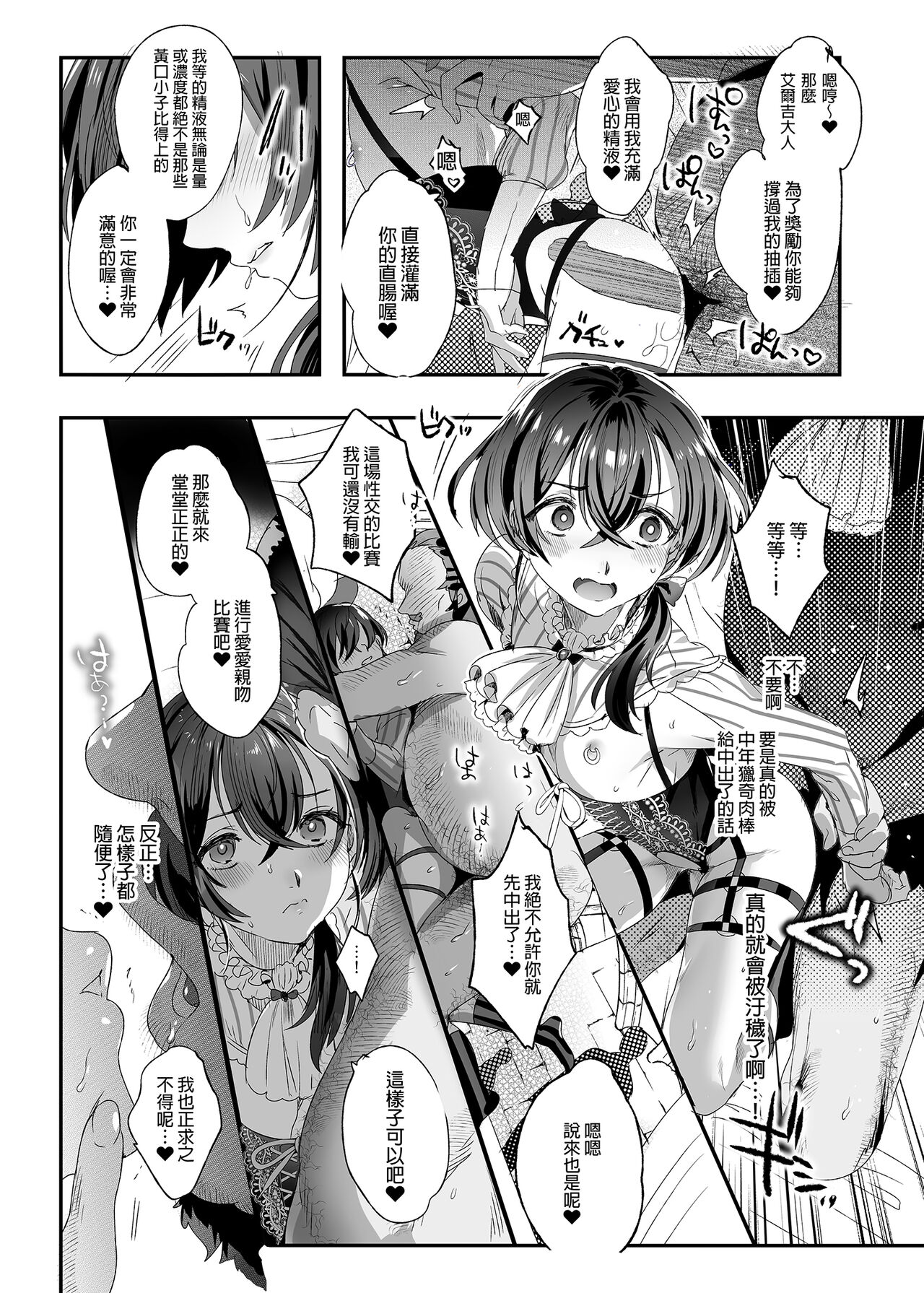 Shounen Bathory  - Báthory fiú | 娼年巴托里 - Page 55